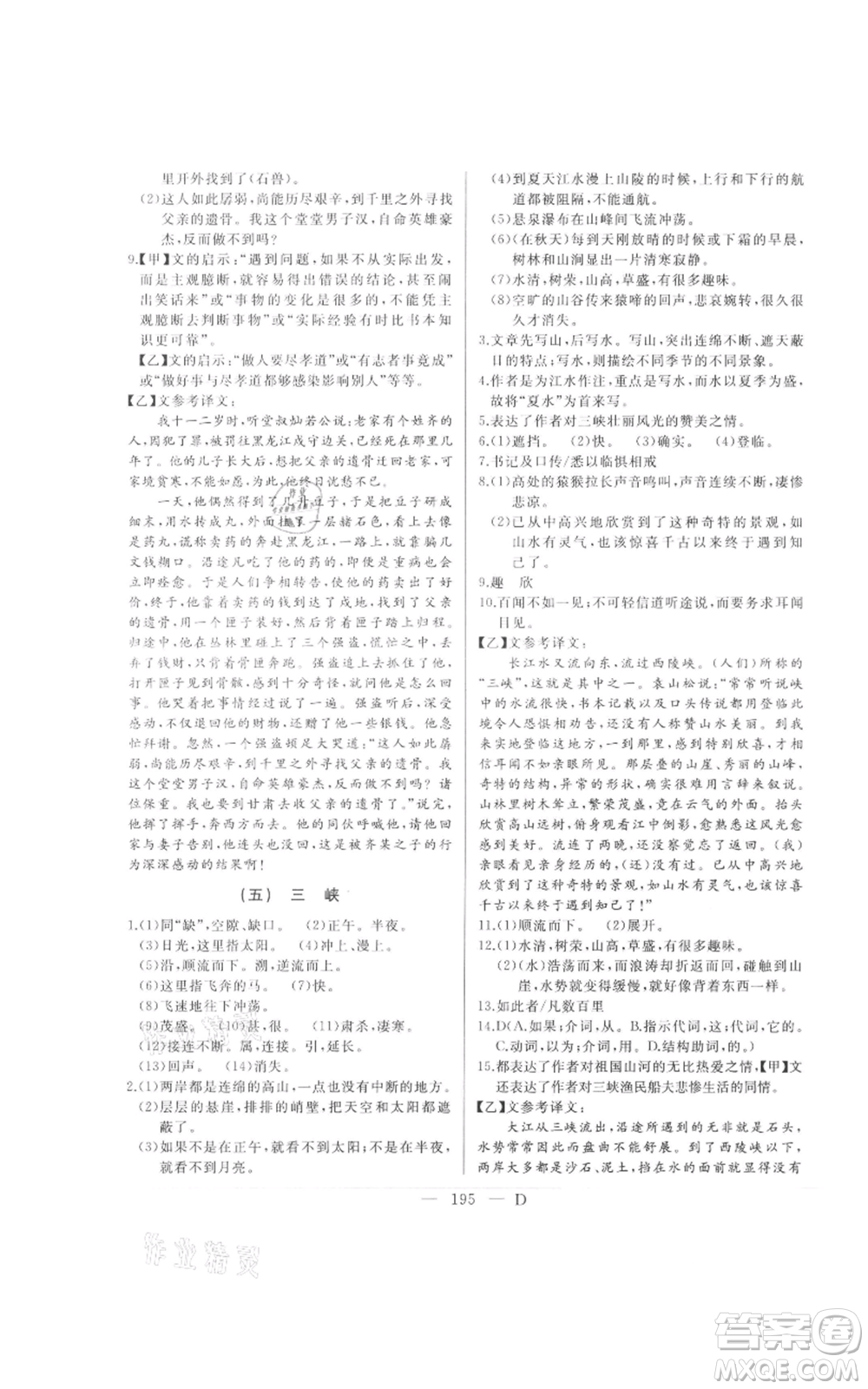 延邊人民出版社2021總復(fù)習(xí)測試九年級語文人教版大慶專版參考答案