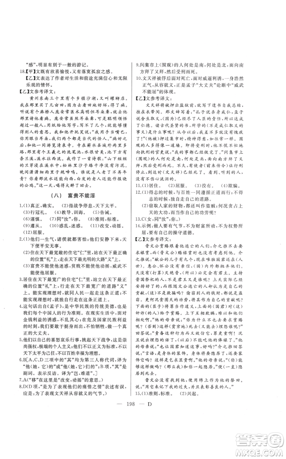 延邊人民出版社2021總復(fù)習(xí)測試九年級語文人教版大慶專版參考答案