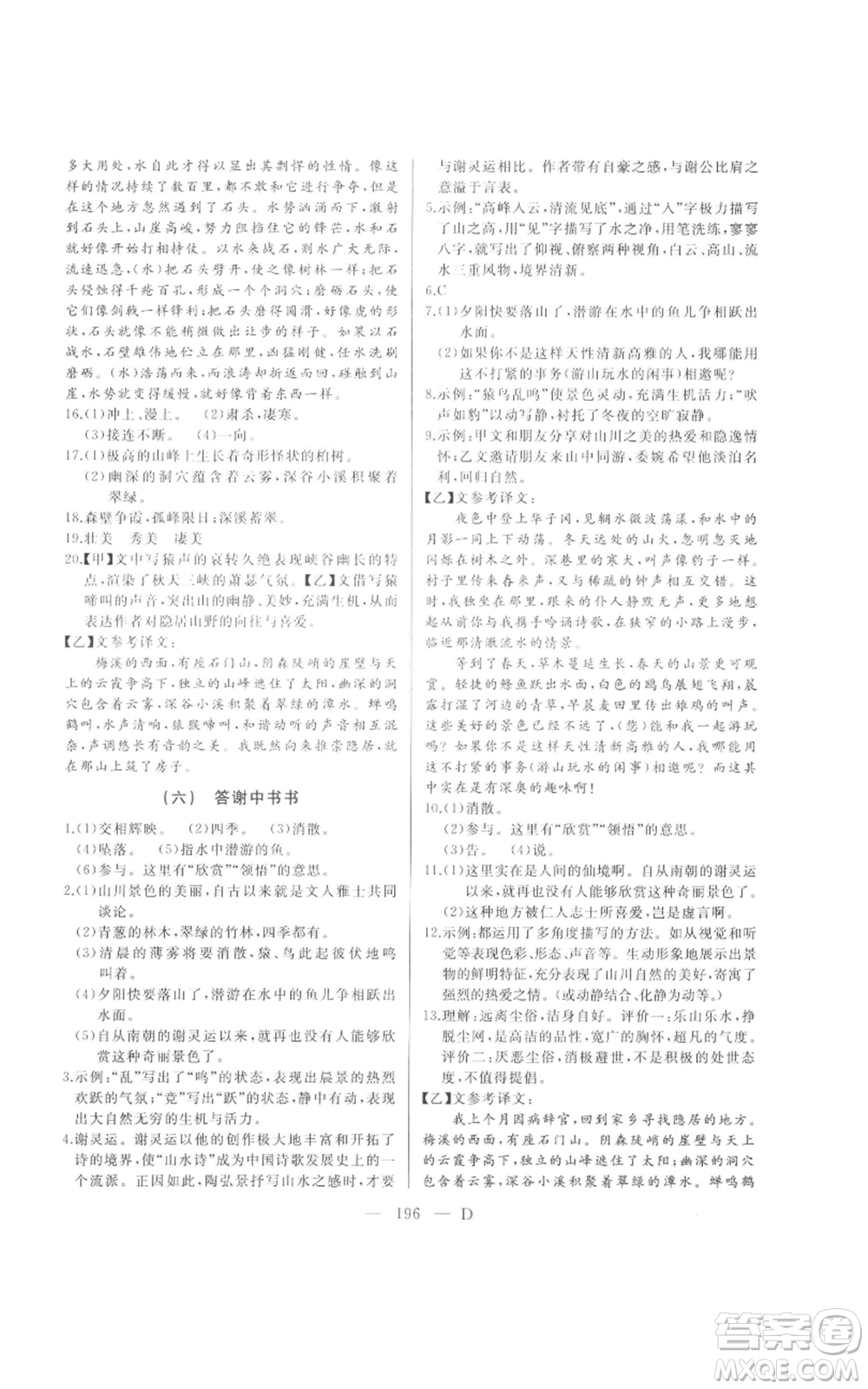 延邊人民出版社2021總復(fù)習(xí)測試九年級語文人教版大慶專版參考答案
