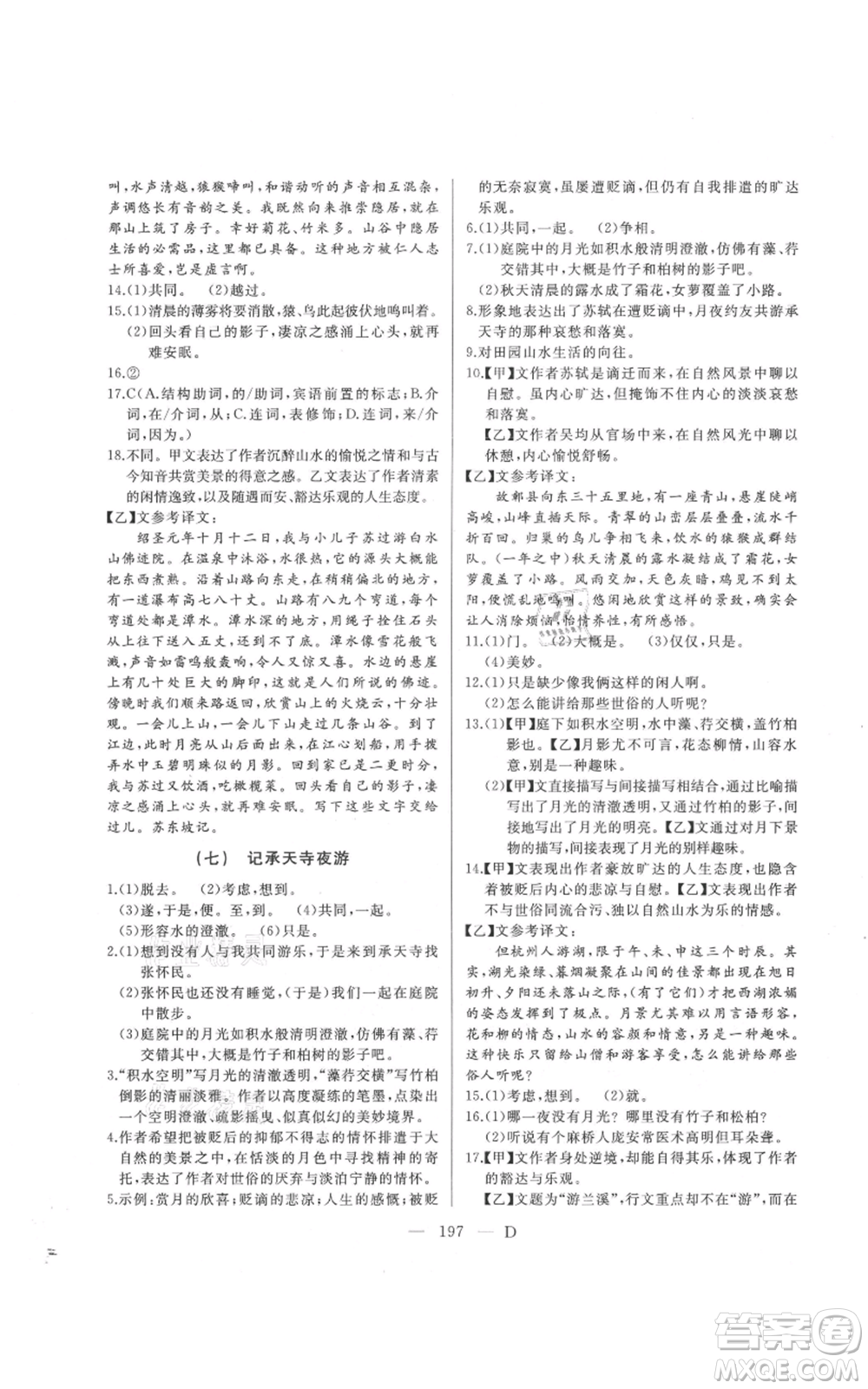 延邊人民出版社2021總復(fù)習(xí)測試九年級語文人教版大慶專版參考答案