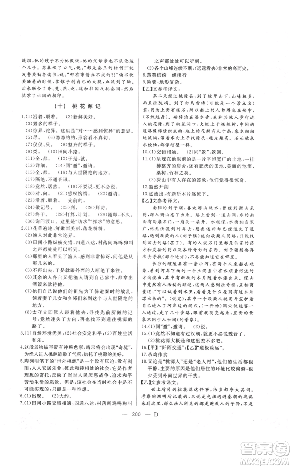 延邊人民出版社2021總復(fù)習(xí)測試九年級語文人教版大慶專版參考答案