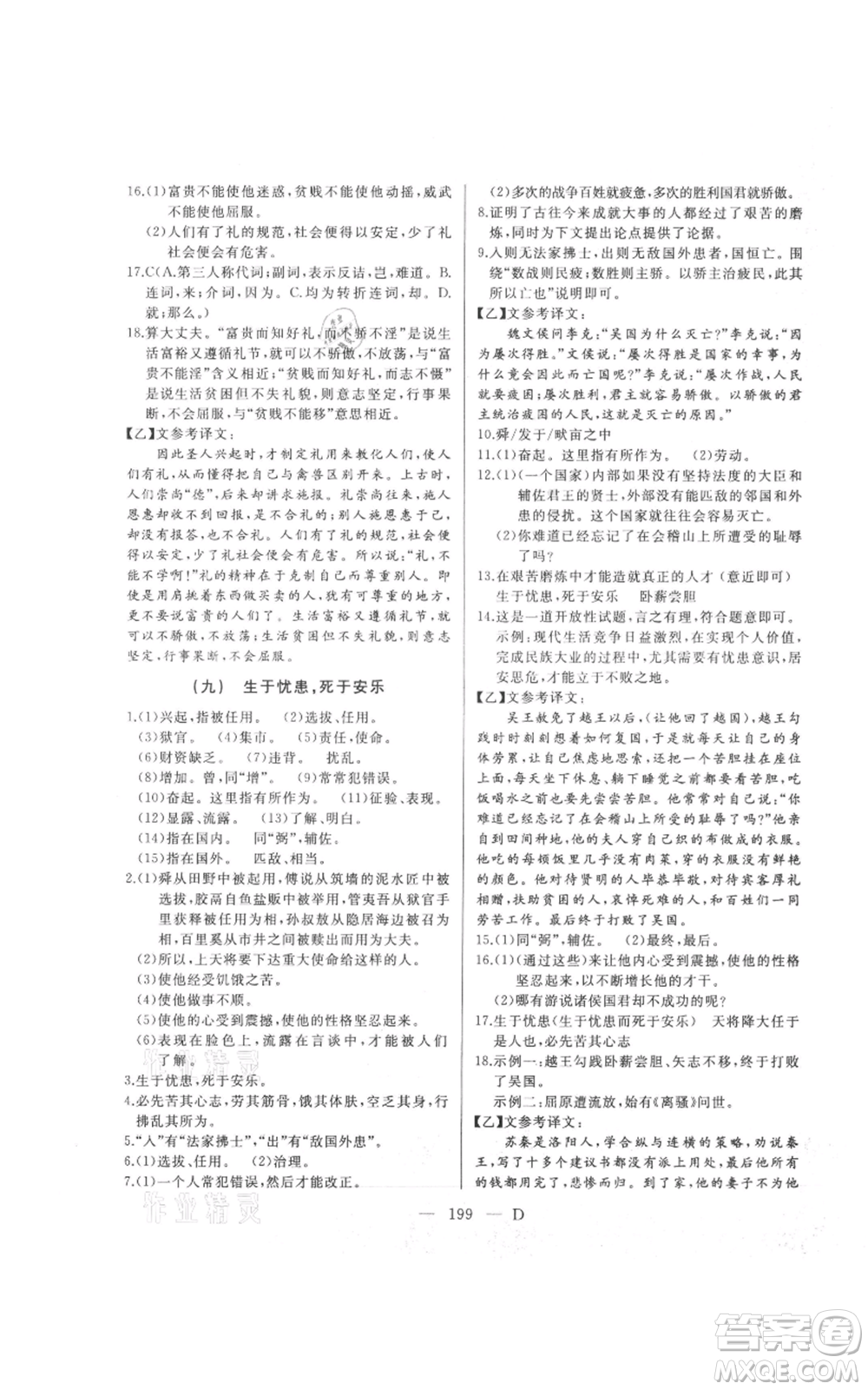延邊人民出版社2021總復(fù)習(xí)測試九年級語文人教版大慶專版參考答案