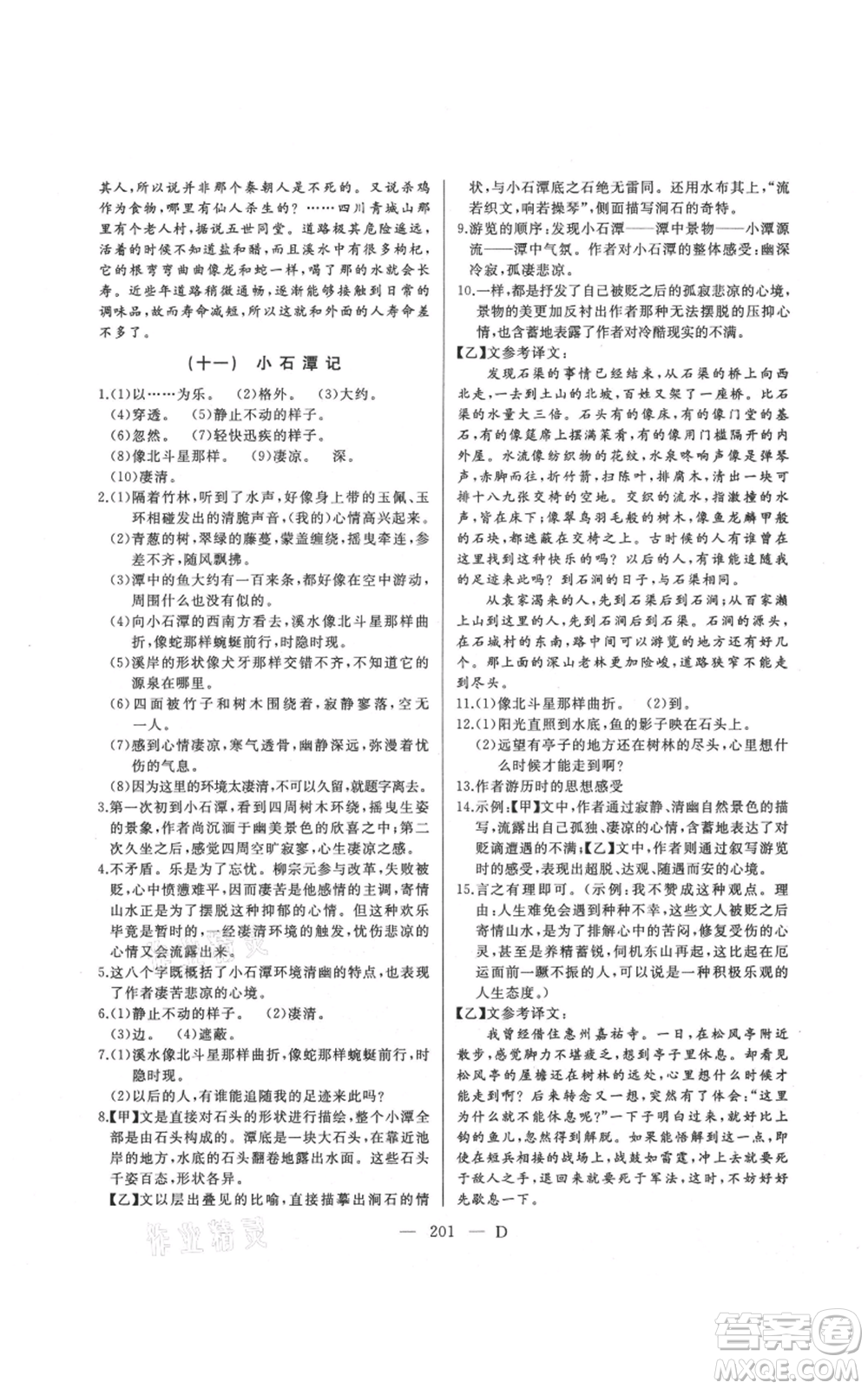 延邊人民出版社2021總復(fù)習(xí)測試九年級語文人教版大慶專版參考答案