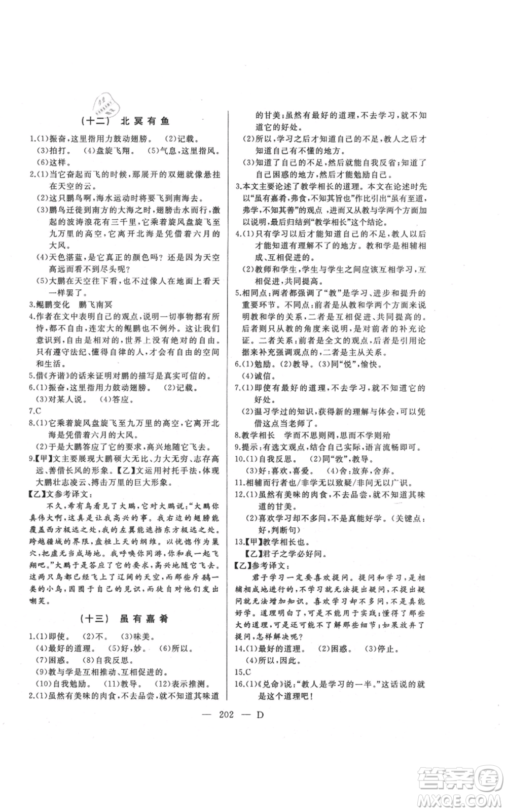 延邊人民出版社2021總復(fù)習(xí)測試九年級語文人教版大慶專版參考答案