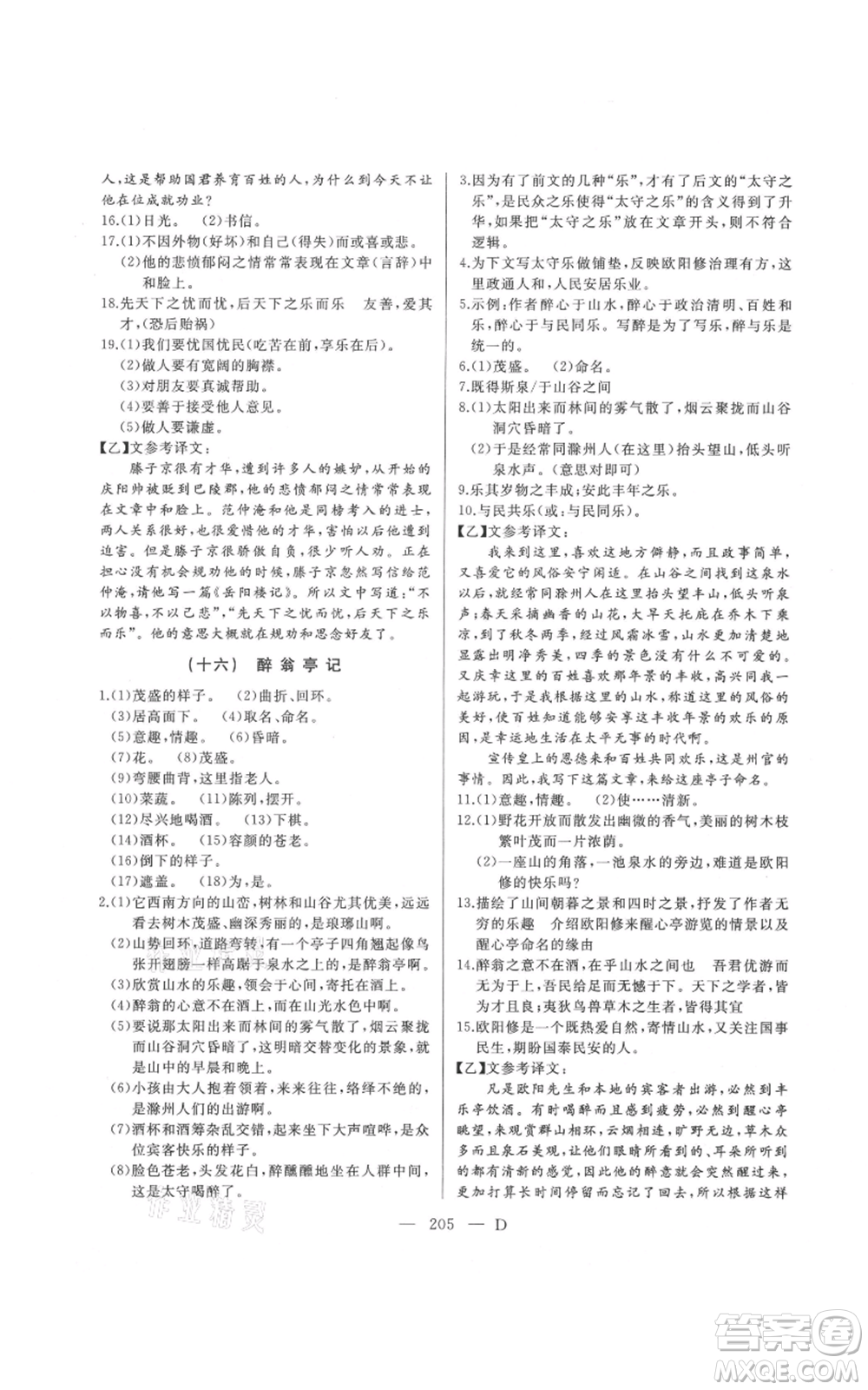 延邊人民出版社2021總復(fù)習(xí)測試九年級語文人教版大慶專版參考答案
