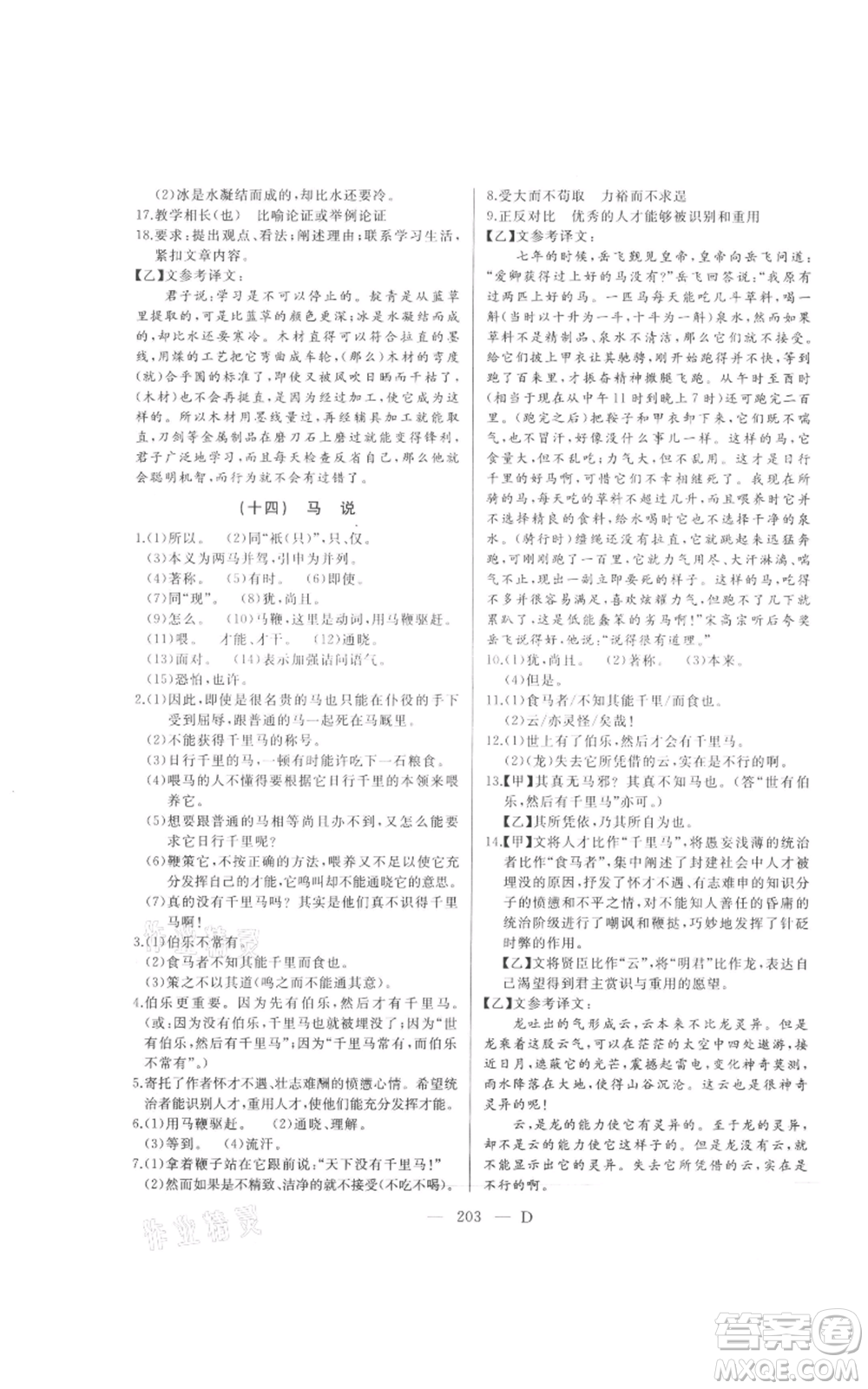 延邊人民出版社2021總復(fù)習(xí)測試九年級語文人教版大慶專版參考答案