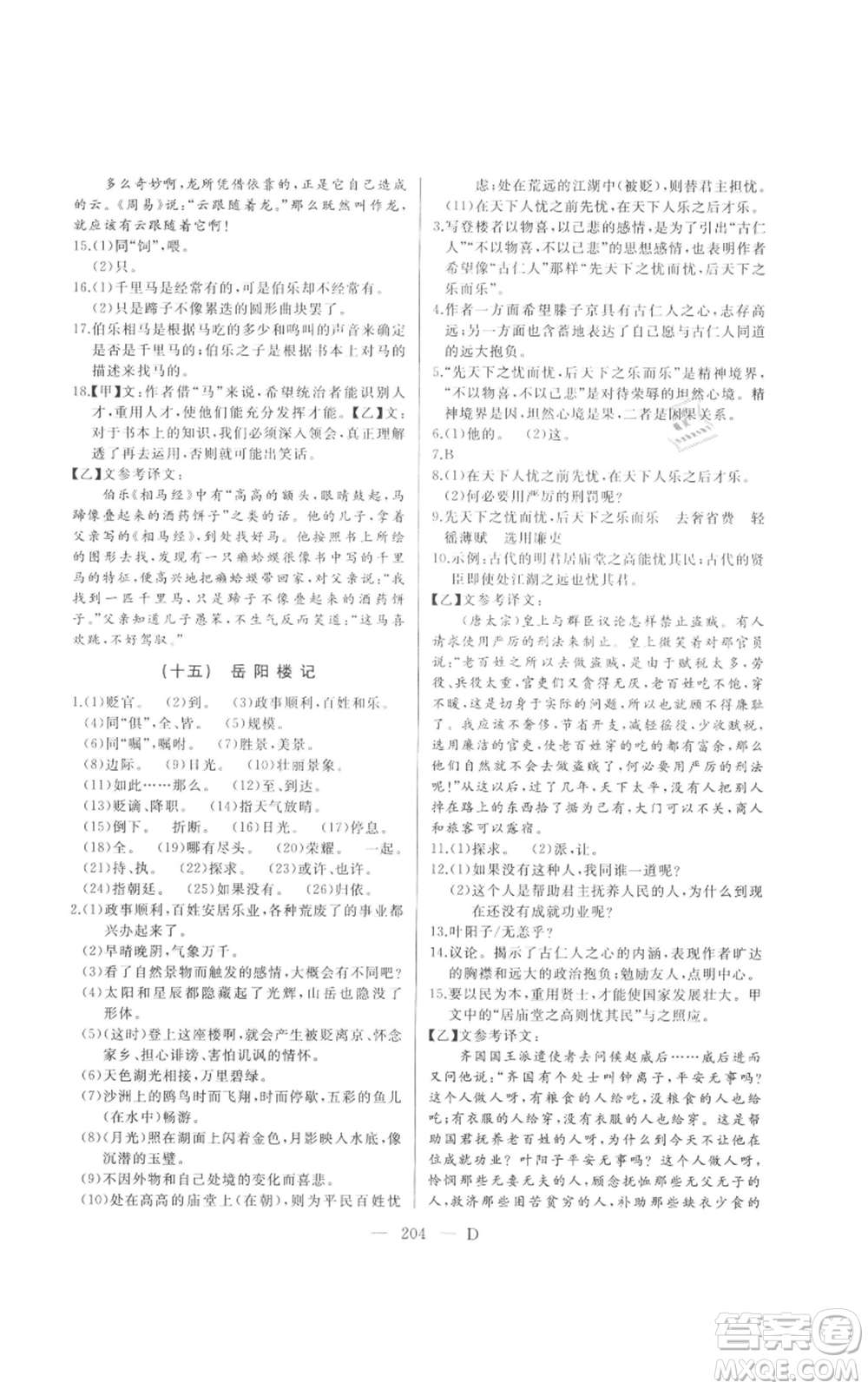 延邊人民出版社2021總復(fù)習(xí)測試九年級語文人教版大慶專版參考答案