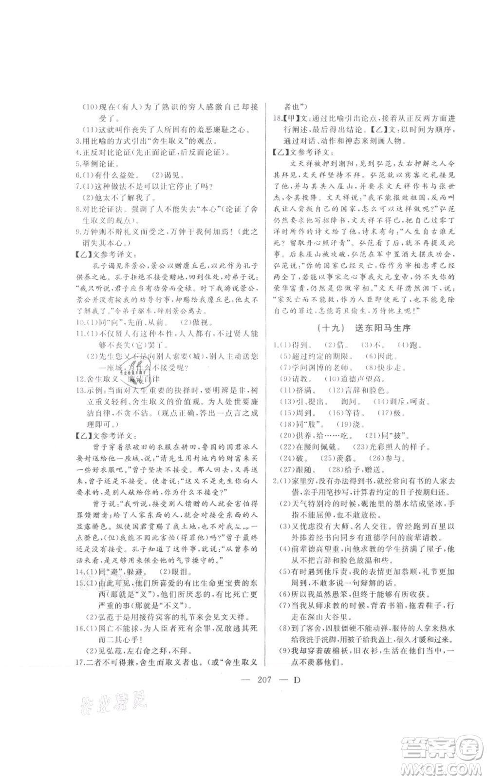 延邊人民出版社2021總復(fù)習(xí)測試九年級語文人教版大慶專版參考答案