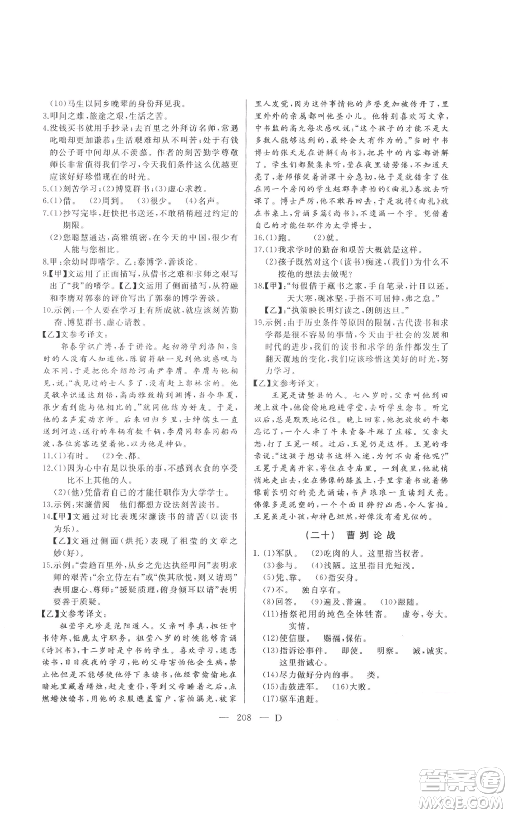 延邊人民出版社2021總復(fù)習(xí)測試九年級語文人教版大慶專版參考答案