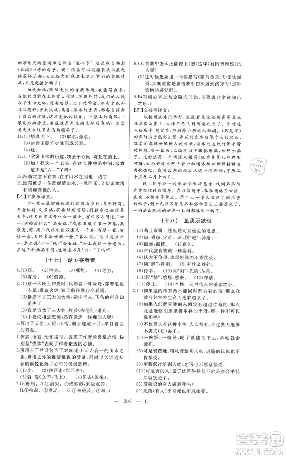 延邊人民出版社2021總復(fù)習(xí)測試九年級語文人教版大慶專版參考答案