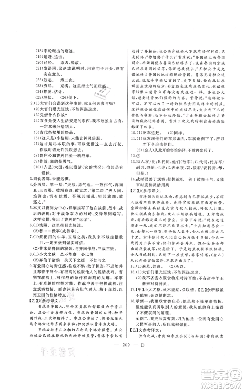 延邊人民出版社2021總復(fù)習(xí)測試九年級語文人教版大慶專版參考答案