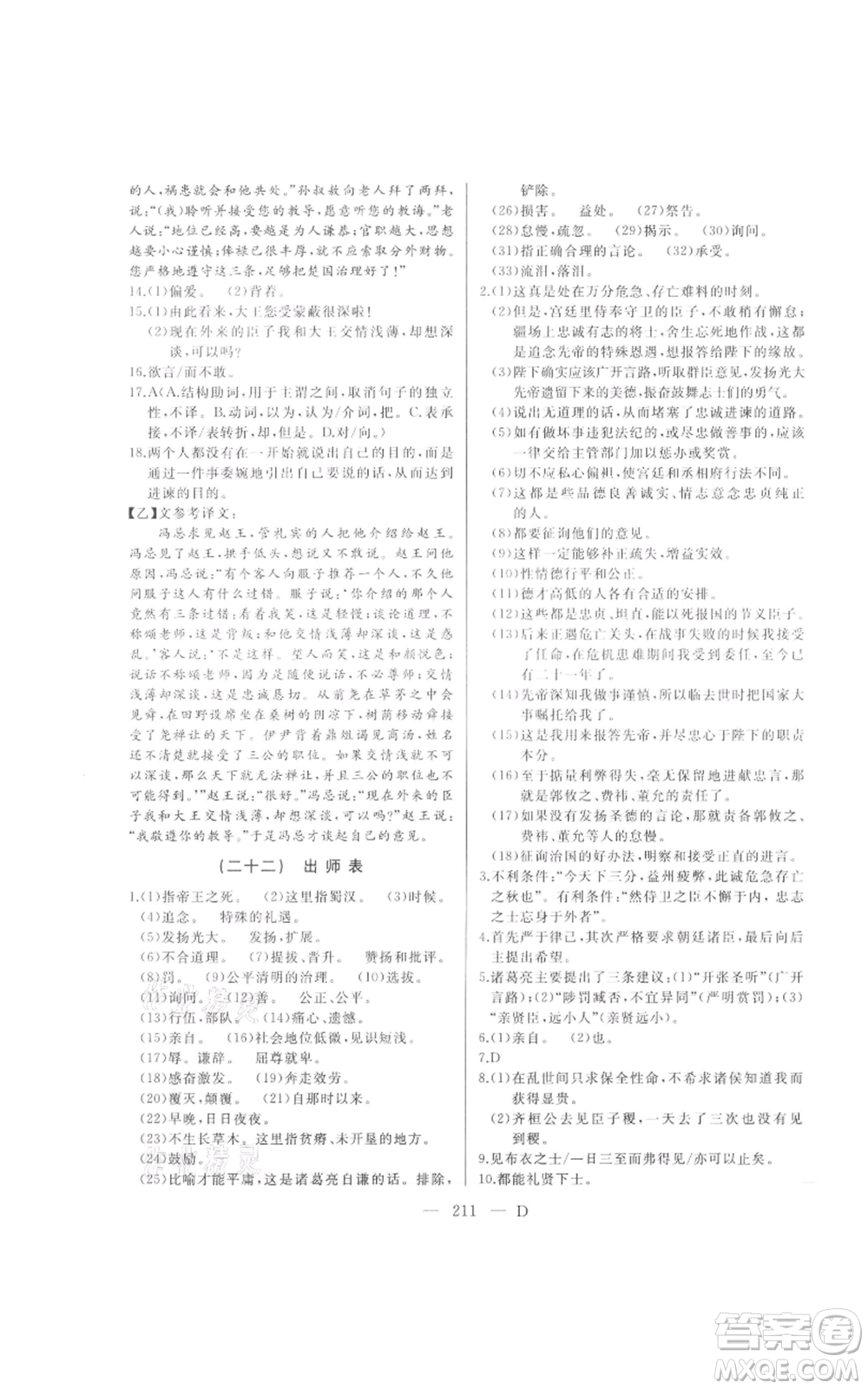 延邊人民出版社2021總復(fù)習(xí)測試九年級語文人教版大慶專版參考答案