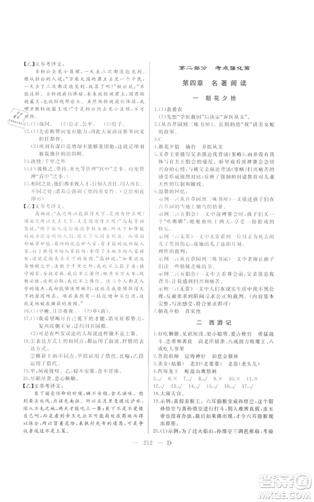 延邊人民出版社2021總復(fù)習(xí)測試九年級語文人教版大慶專版參考答案