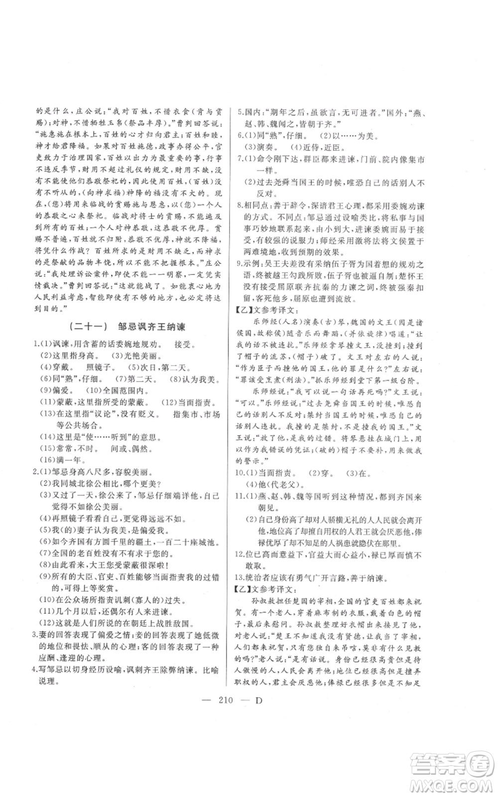 延邊人民出版社2021總復(fù)習(xí)測試九年級語文人教版大慶專版參考答案