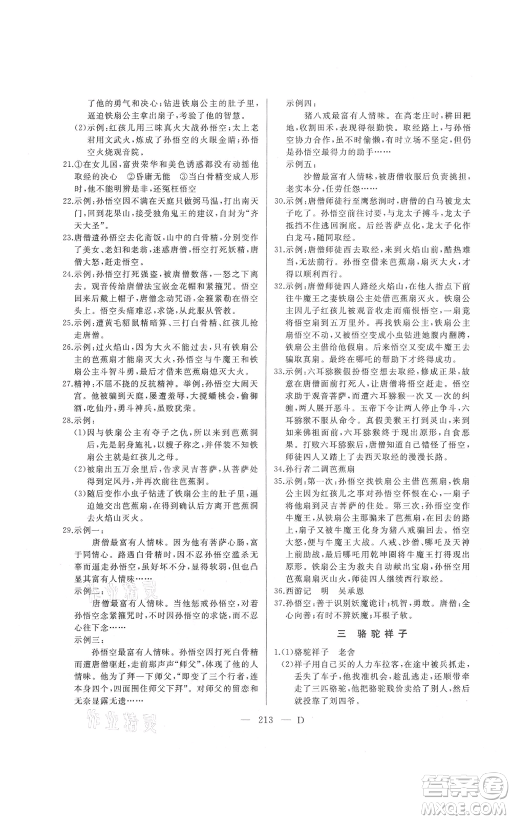 延邊人民出版社2021總復(fù)習(xí)測試九年級語文人教版大慶專版參考答案