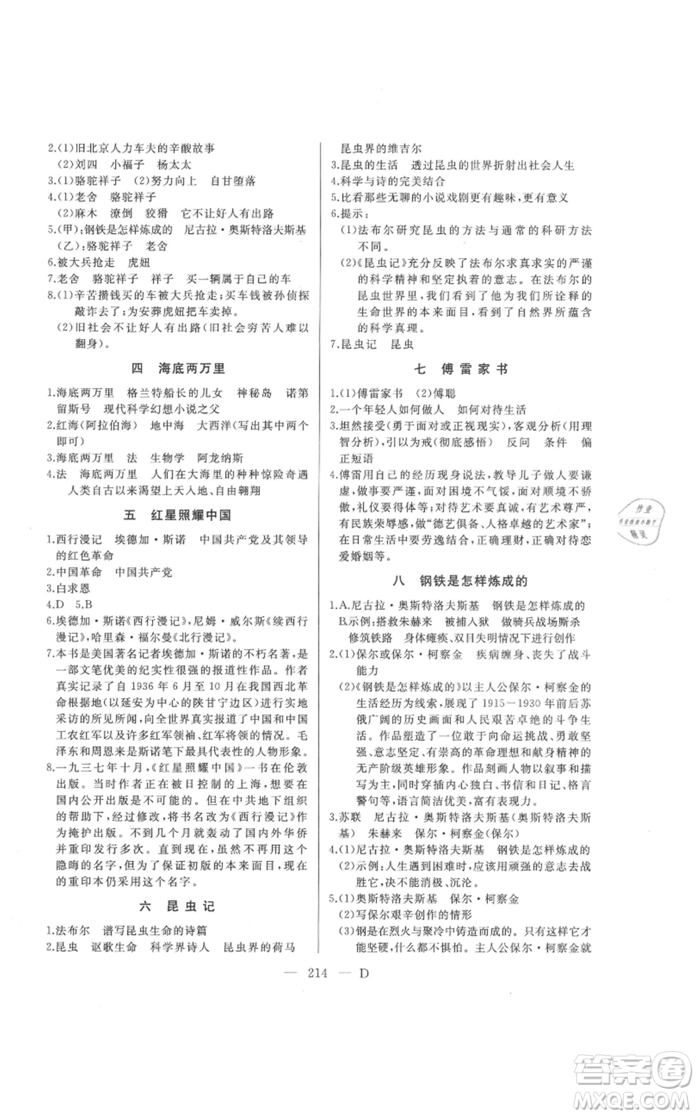 延邊人民出版社2021總復(fù)習(xí)測試九年級語文人教版大慶專版參考答案