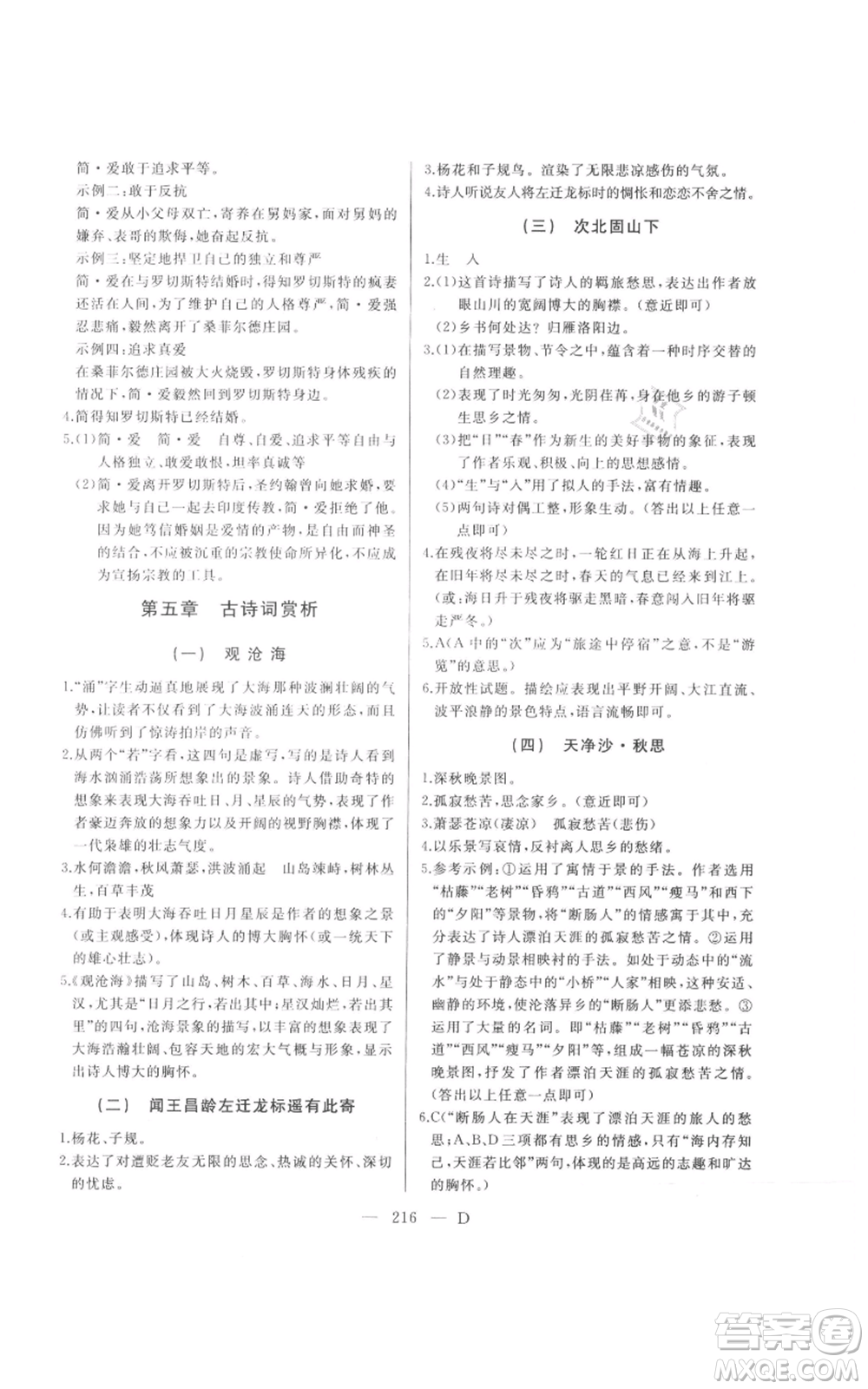 延邊人民出版社2021總復(fù)習(xí)測試九年級語文人教版大慶專版參考答案