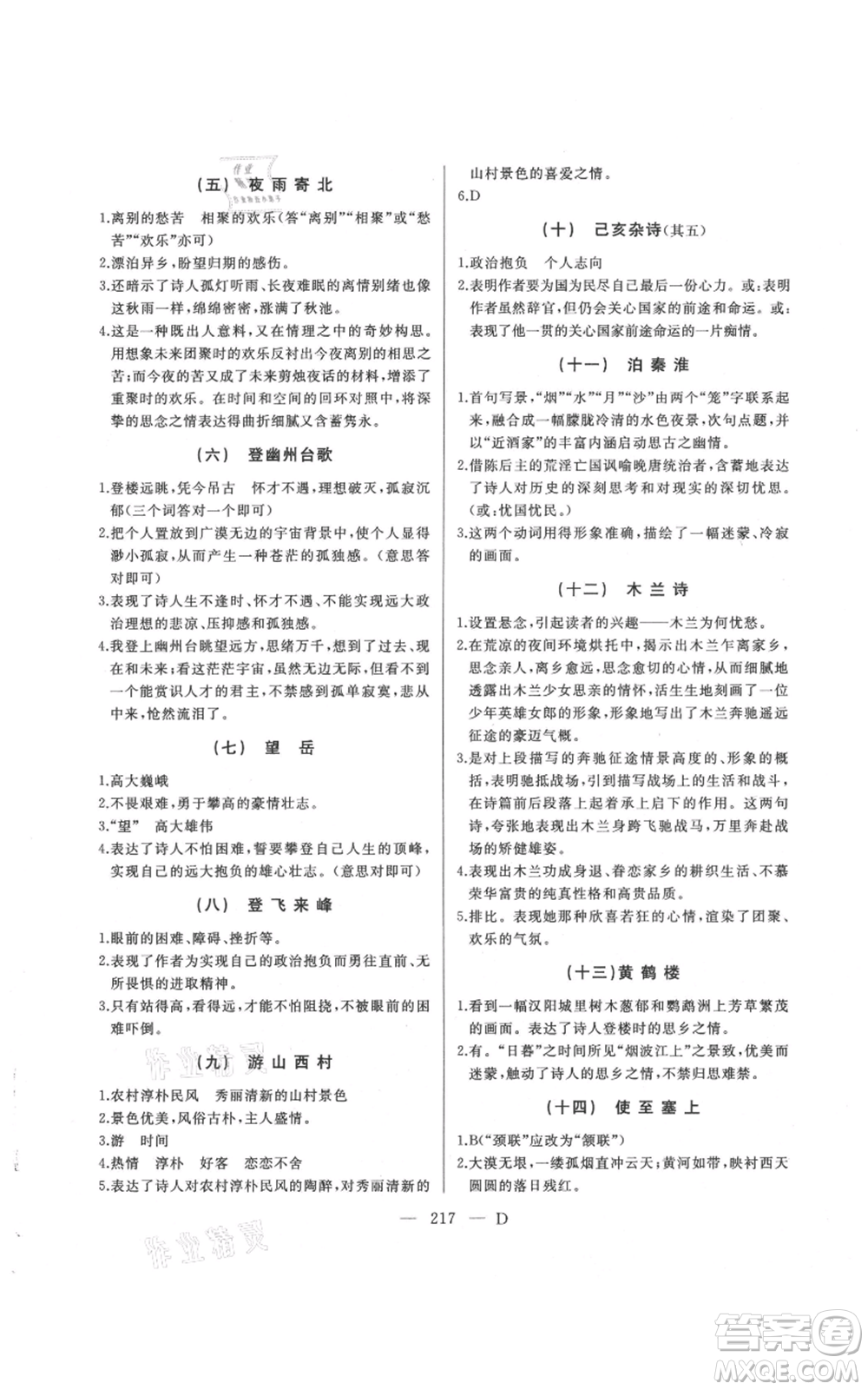 延邊人民出版社2021總復(fù)習(xí)測試九年級語文人教版大慶專版參考答案
