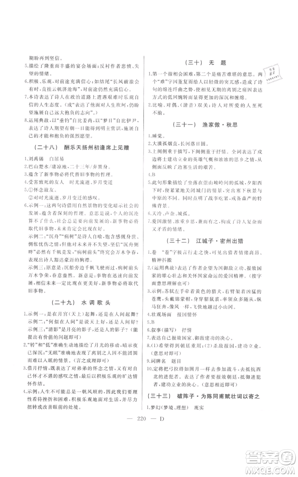 延邊人民出版社2021總復(fù)習(xí)測試九年級語文人教版大慶專版參考答案