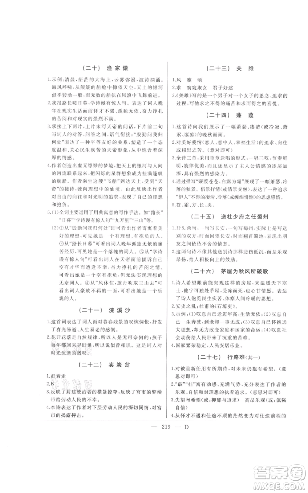 延邊人民出版社2021總復(fù)習(xí)測試九年級語文人教版大慶專版參考答案