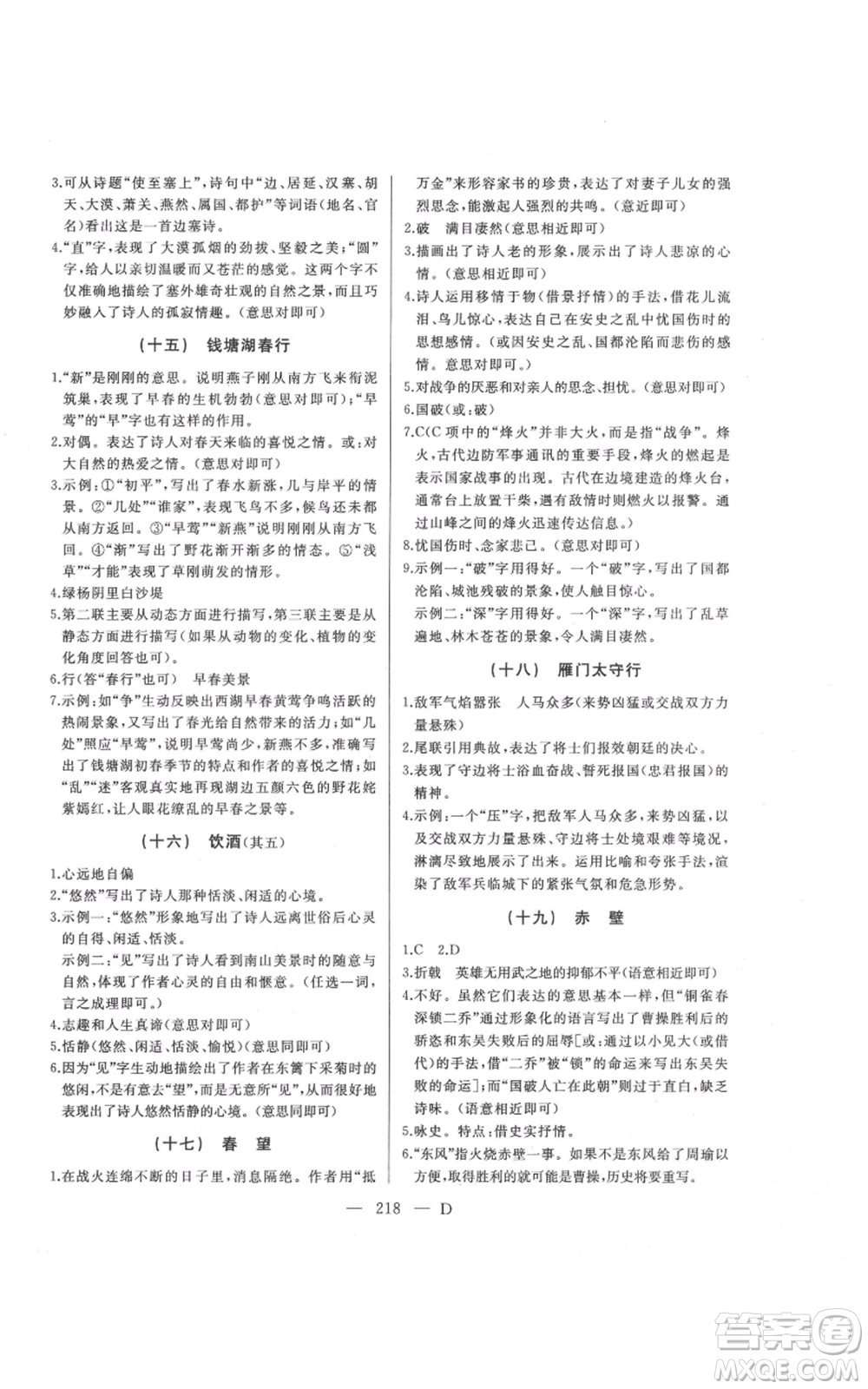 延邊人民出版社2021總復(fù)習(xí)測試九年級語文人教版大慶專版參考答案
