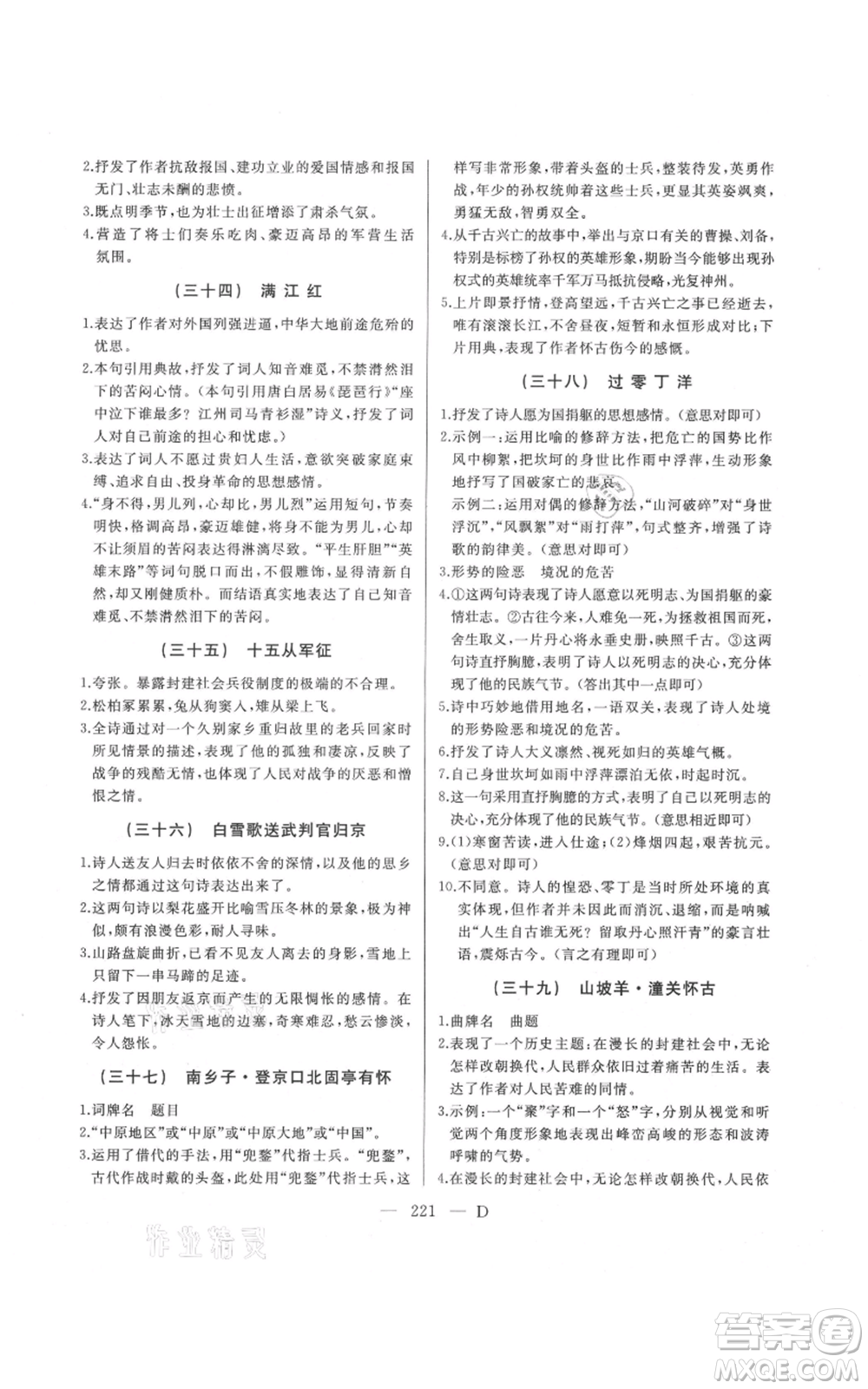 延邊人民出版社2021總復(fù)習(xí)測試九年級語文人教版大慶專版參考答案