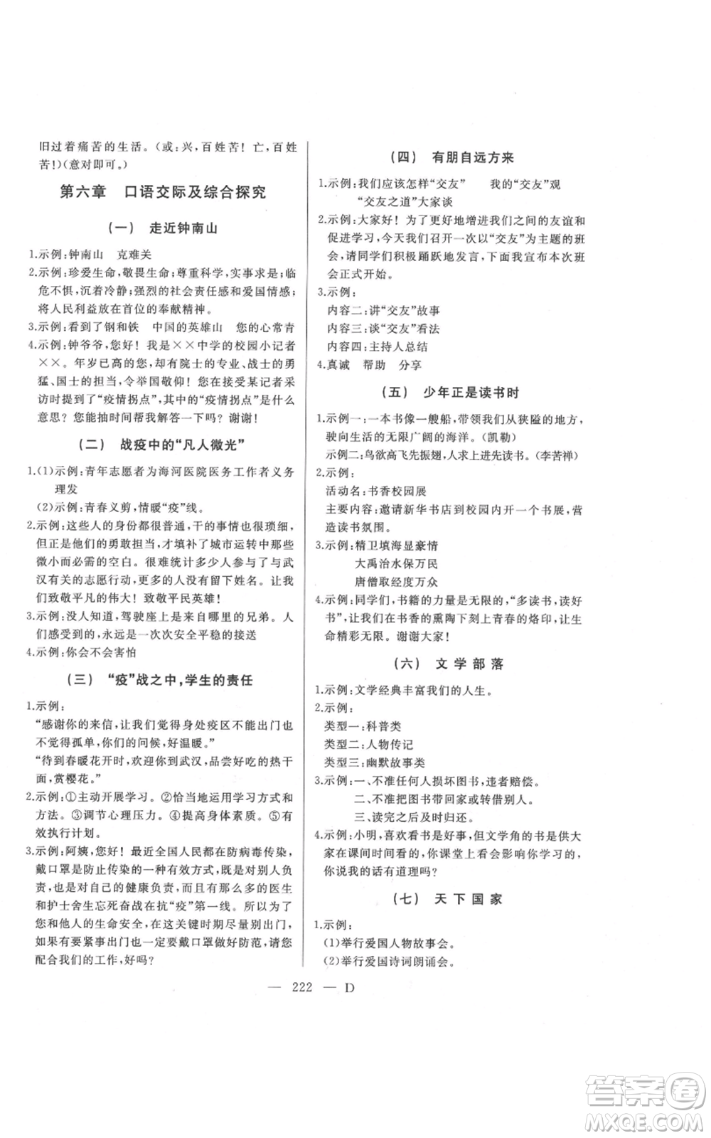 延邊人民出版社2021總復(fù)習(xí)測試九年級語文人教版大慶專版參考答案