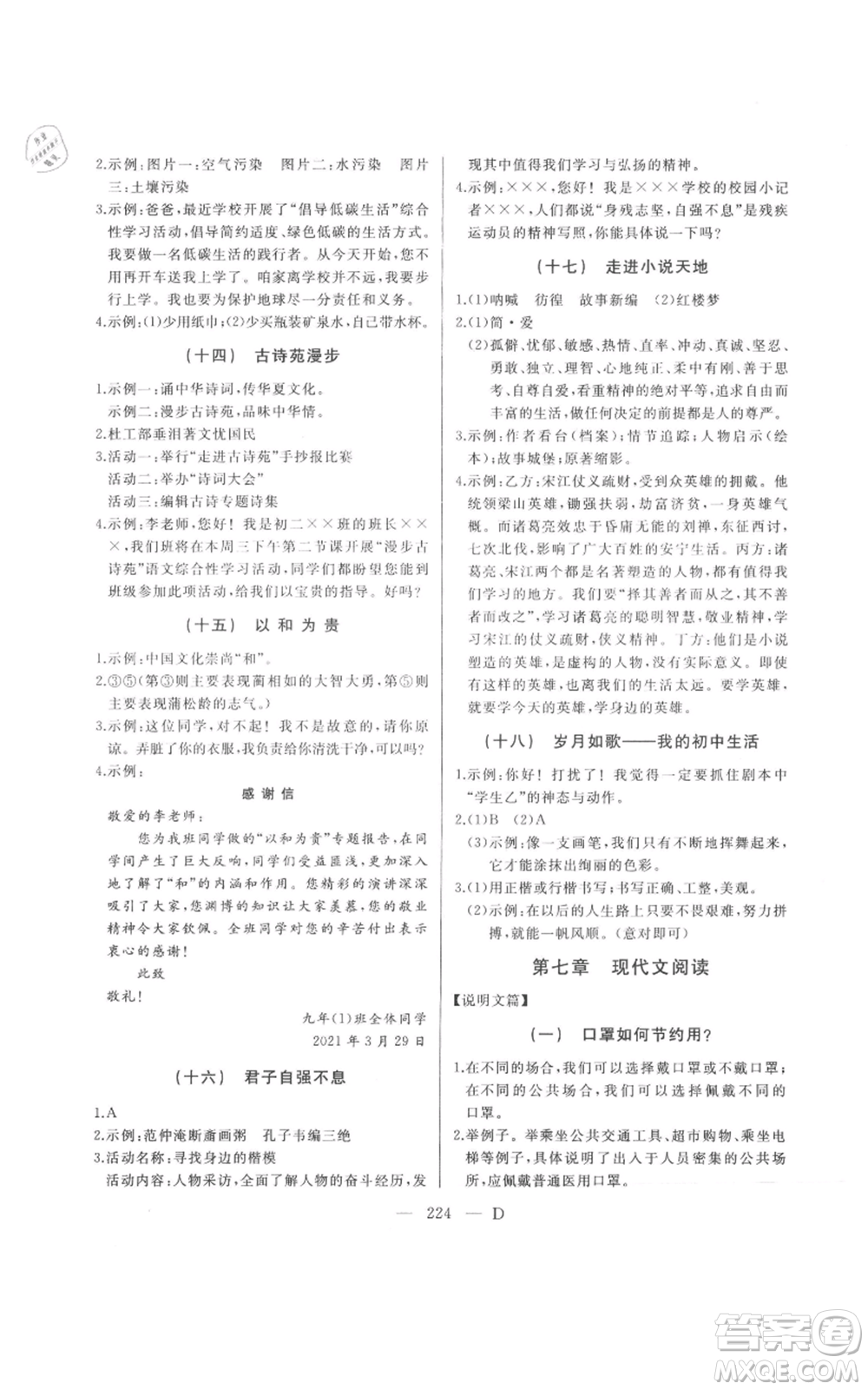 延邊人民出版社2021總復(fù)習(xí)測試九年級語文人教版大慶專版參考答案