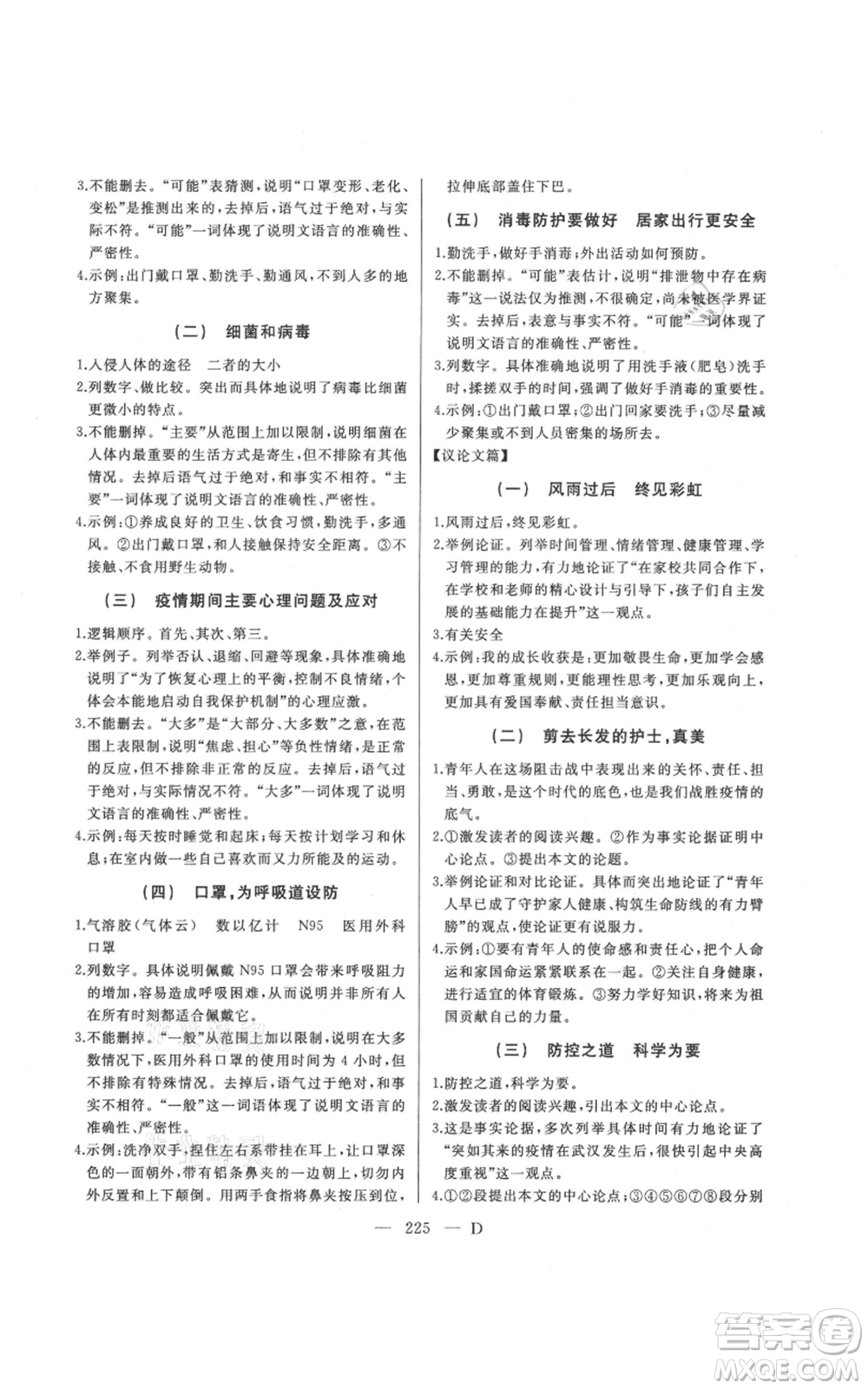 延邊人民出版社2021總復(fù)習(xí)測試九年級語文人教版大慶專版參考答案