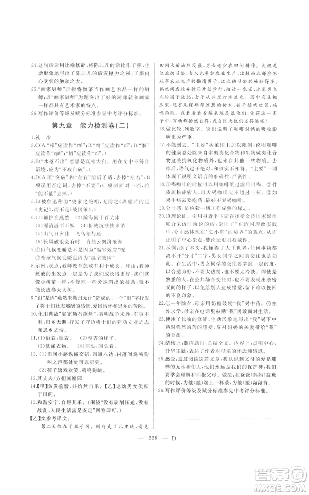 延邊人民出版社2021總復(fù)習(xí)測試九年級語文人教版大慶專版參考答案