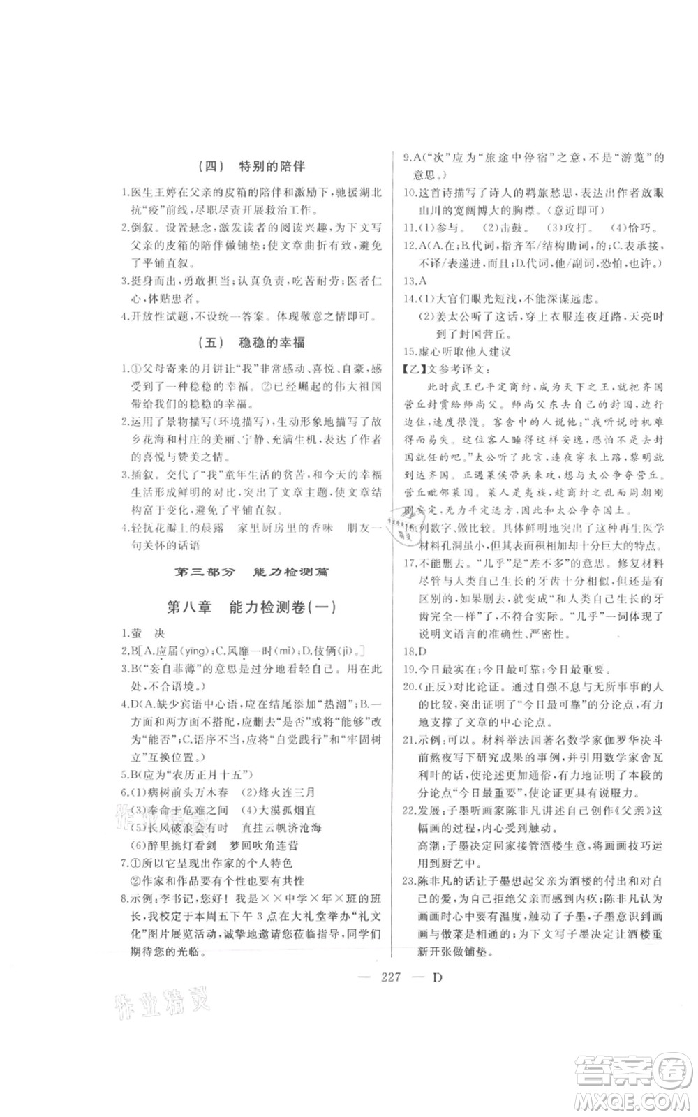 延邊人民出版社2021總復(fù)習(xí)測試九年級語文人教版大慶專版參考答案