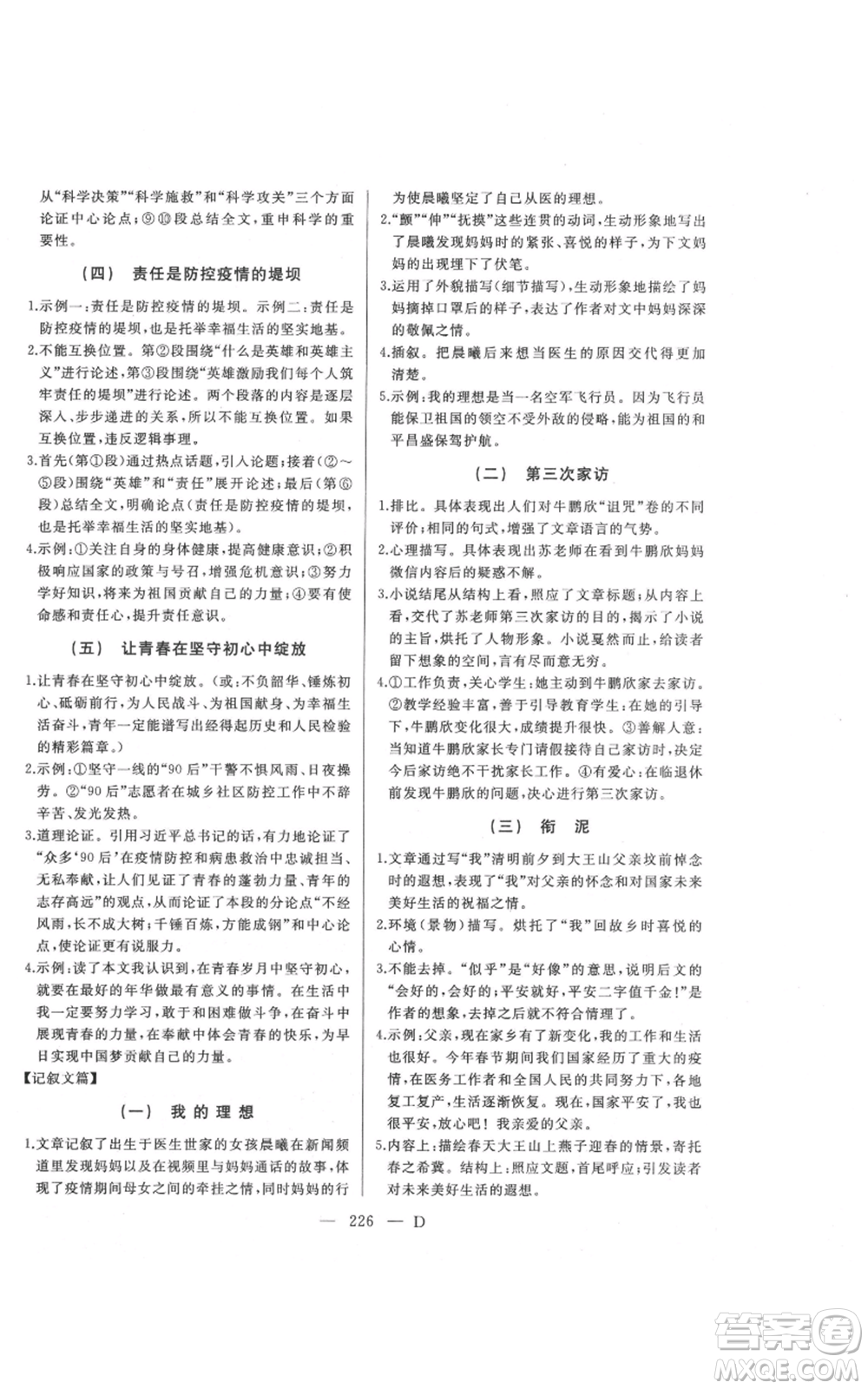延邊人民出版社2021總復(fù)習(xí)測試九年級語文人教版大慶專版參考答案