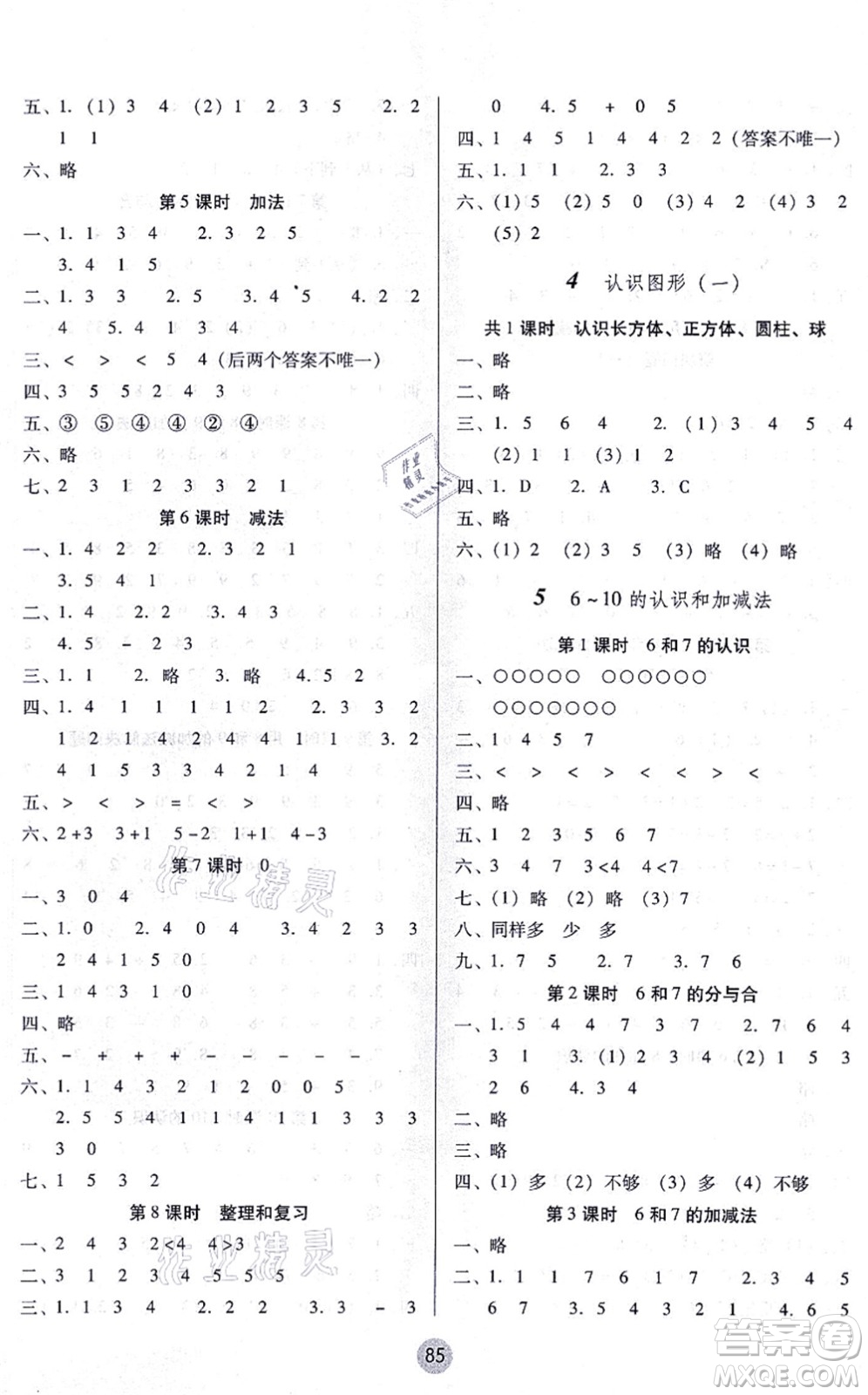 云南教育出版社2021課課練云南師大附小全優(yōu)作業(yè)一年級(jí)數(shù)學(xué)上冊(cè)人教版答案