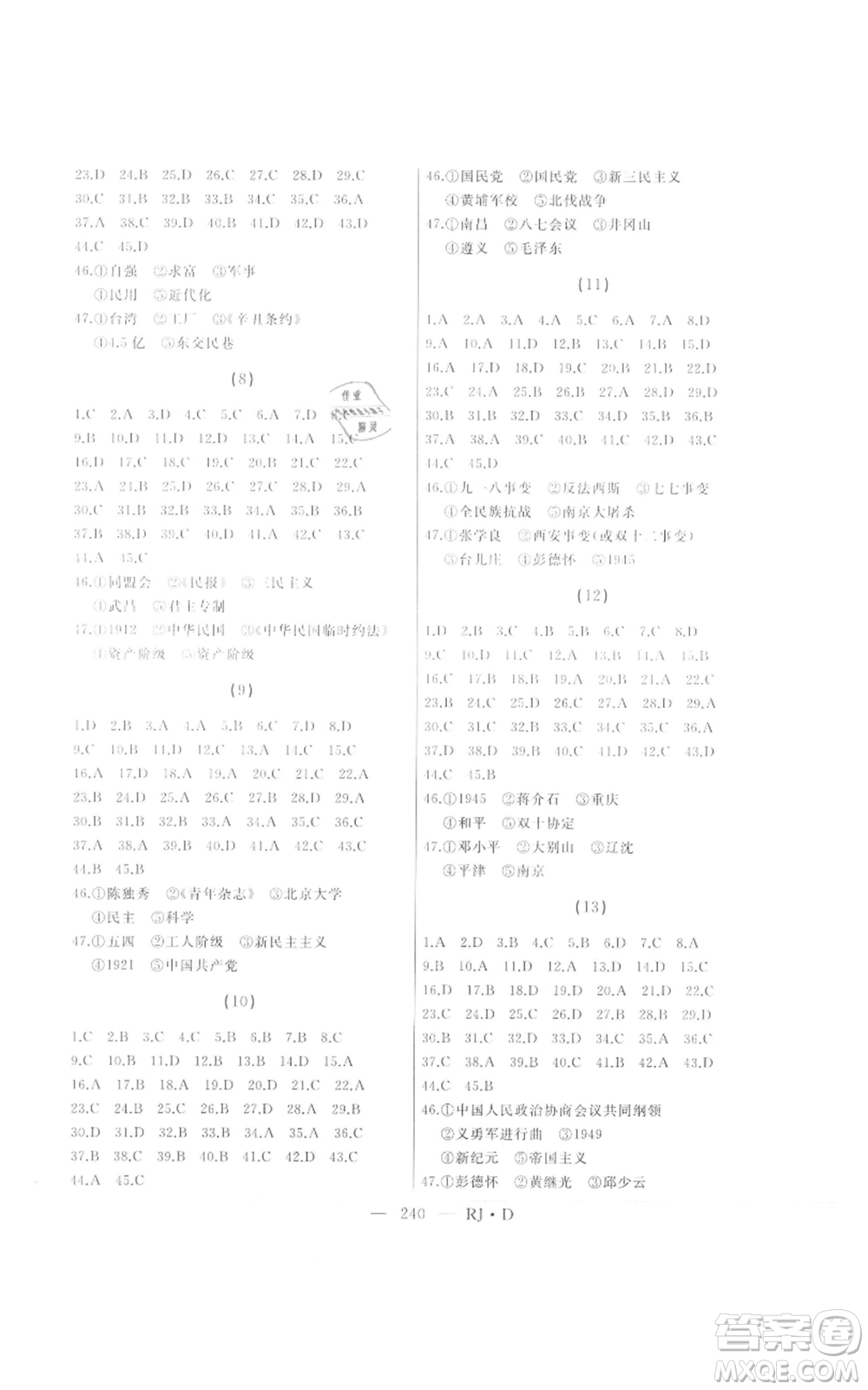延邊人民出版社2021總復(fù)習(xí)測(cè)試九年級(jí)歷史人教版大慶專版參考答案