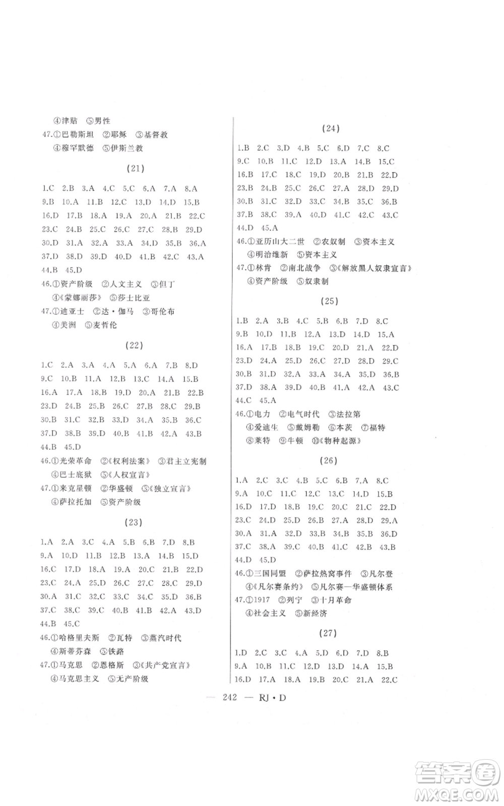 延邊人民出版社2021總復(fù)習(xí)測(cè)試九年級(jí)歷史人教版大慶專版參考答案