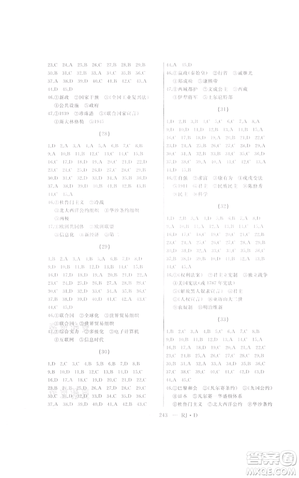 延邊人民出版社2021總復(fù)習(xí)測(cè)試九年級(jí)歷史人教版大慶專版參考答案