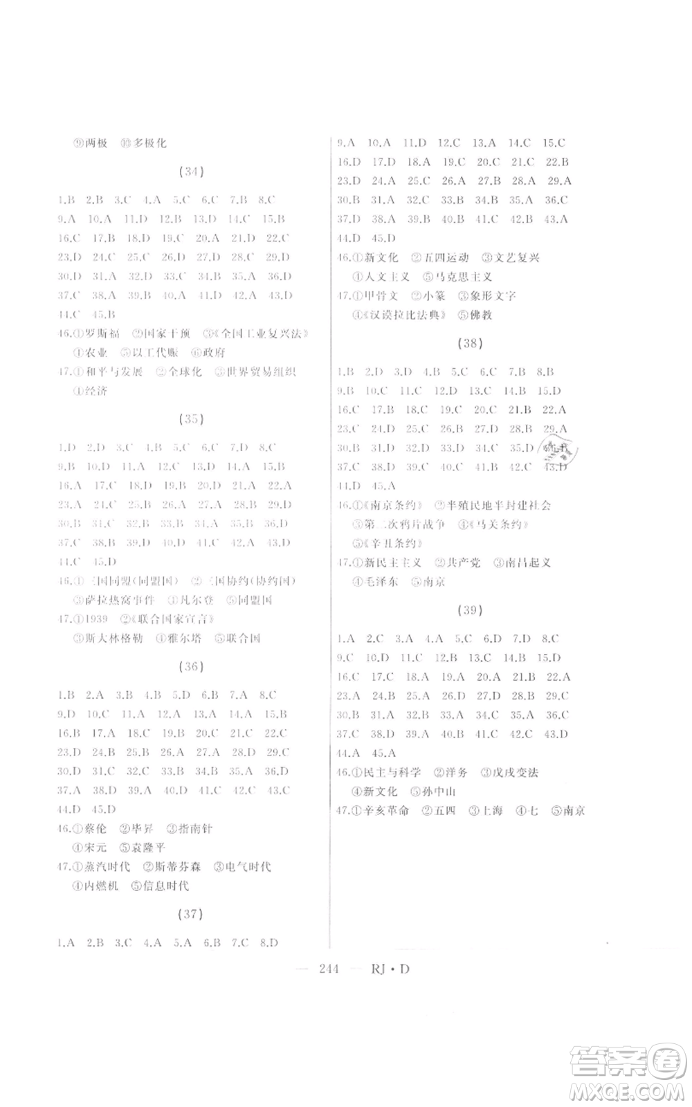 延邊人民出版社2021總復(fù)習(xí)測(cè)試九年級(jí)歷史人教版大慶專版參考答案