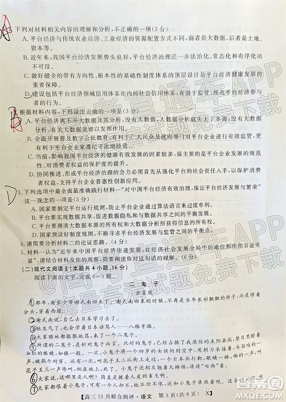 2022屆福建高三11月聯(lián)合測(cè)評(píng)語(yǔ)文試題及答案