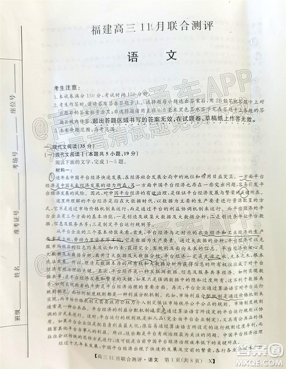 2022屆福建高三11月聯(lián)合測(cè)評(píng)語(yǔ)文試題及答案