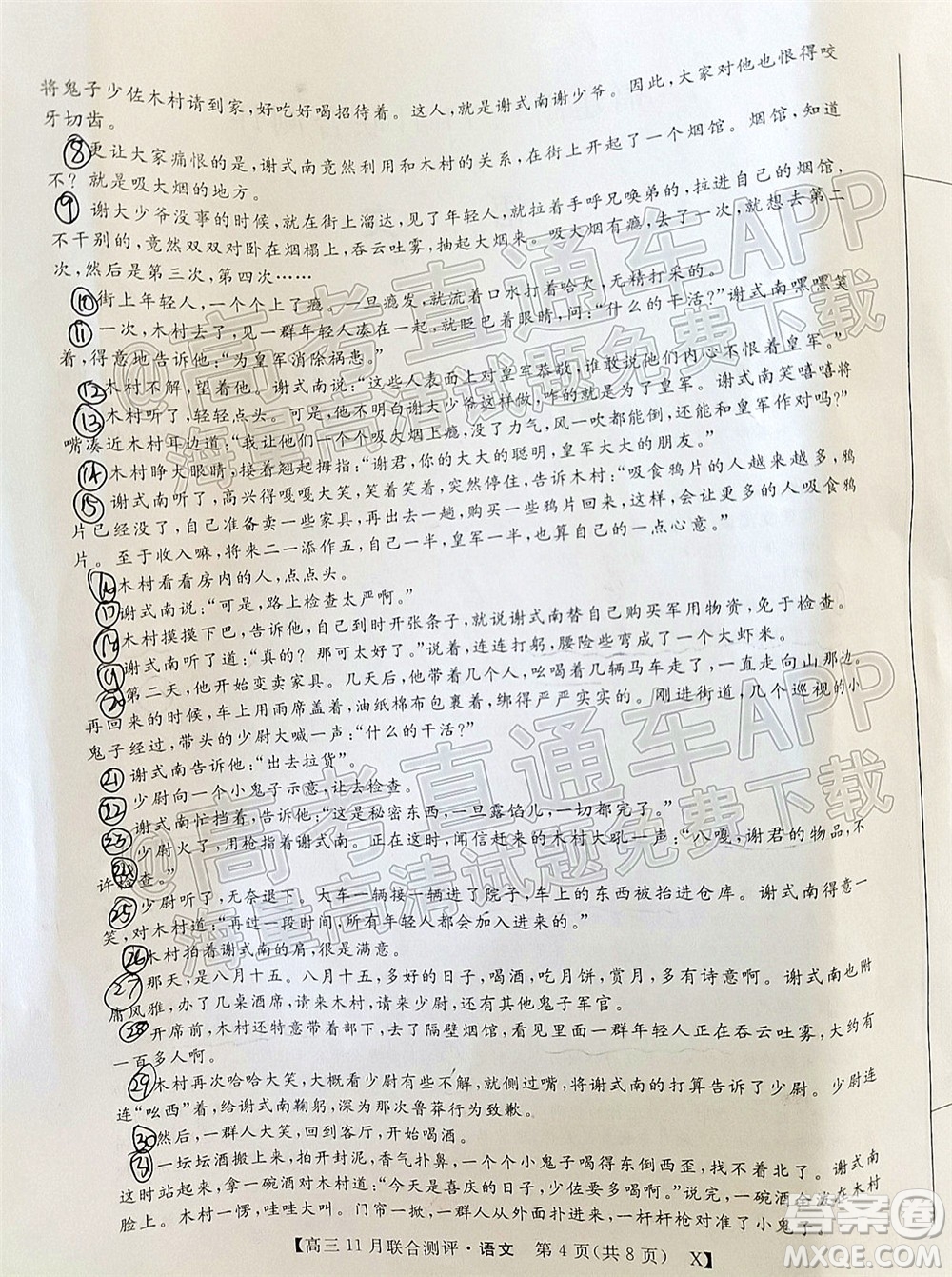 2022屆福建高三11月聯(lián)合測(cè)評(píng)語(yǔ)文試題及答案