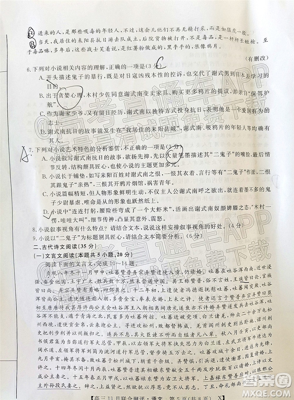 2022屆福建高三11月聯(lián)合測(cè)評(píng)語(yǔ)文試題及答案