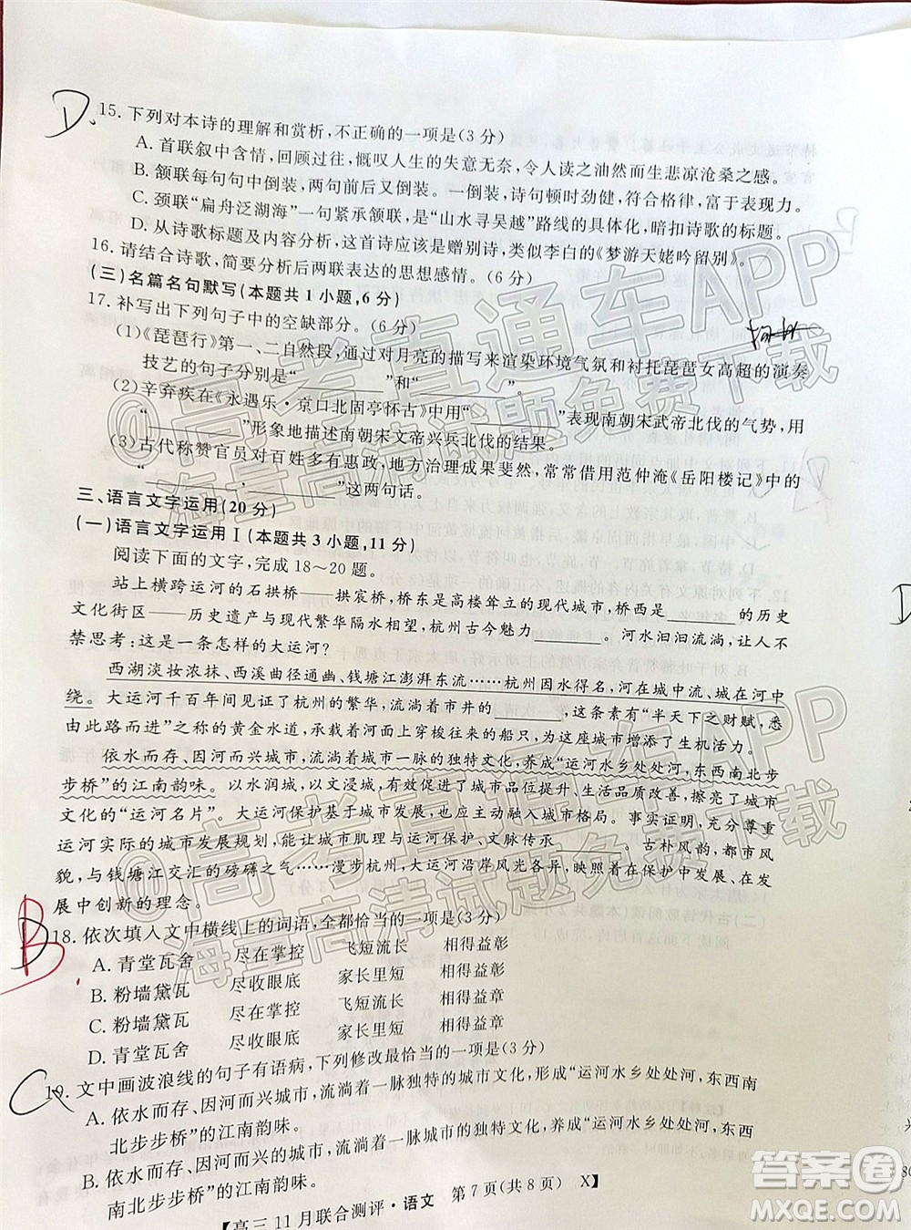 2022屆福建高三11月聯(lián)合測(cè)評(píng)語(yǔ)文試題及答案