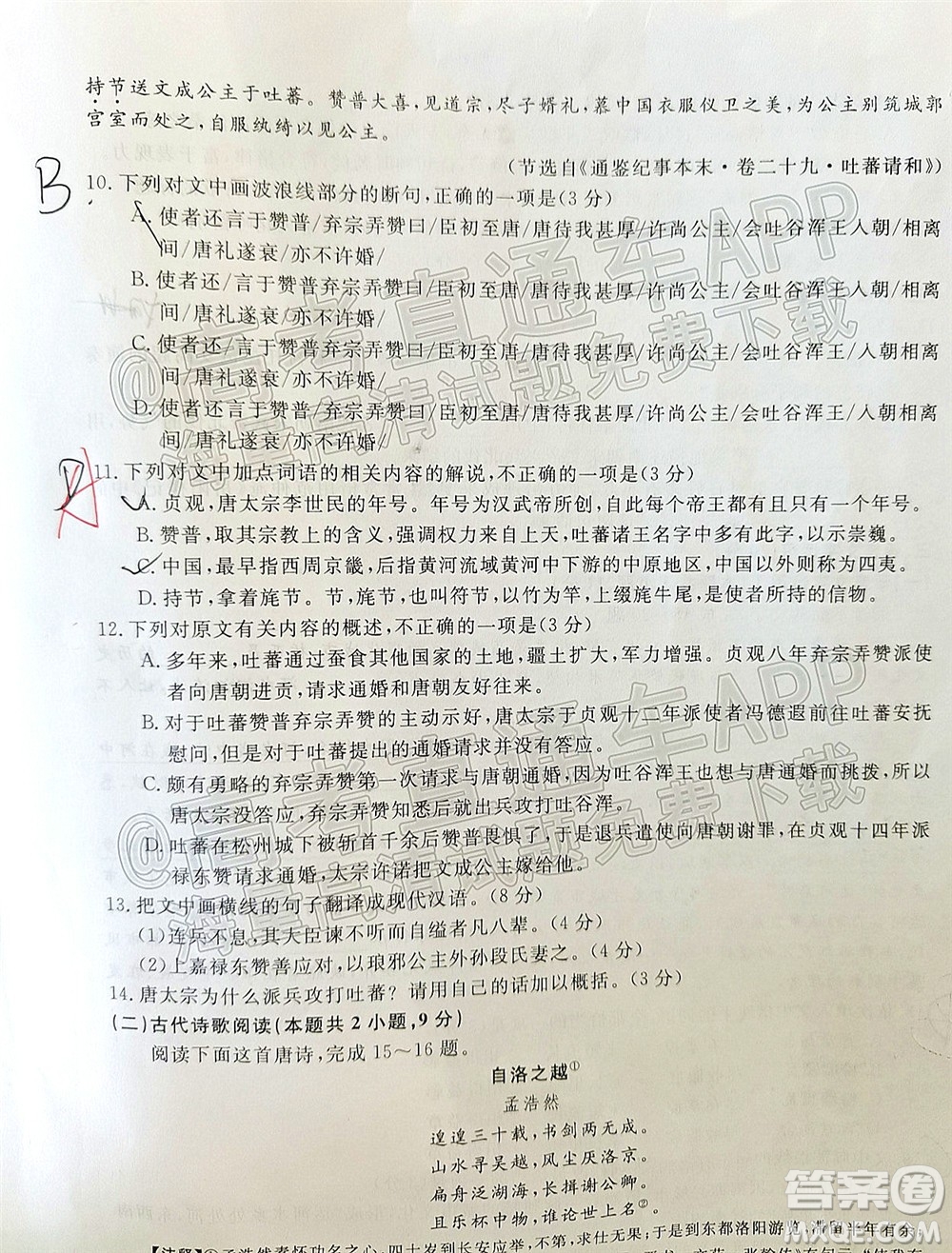 2022屆福建高三11月聯(lián)合測(cè)評(píng)語(yǔ)文試題及答案