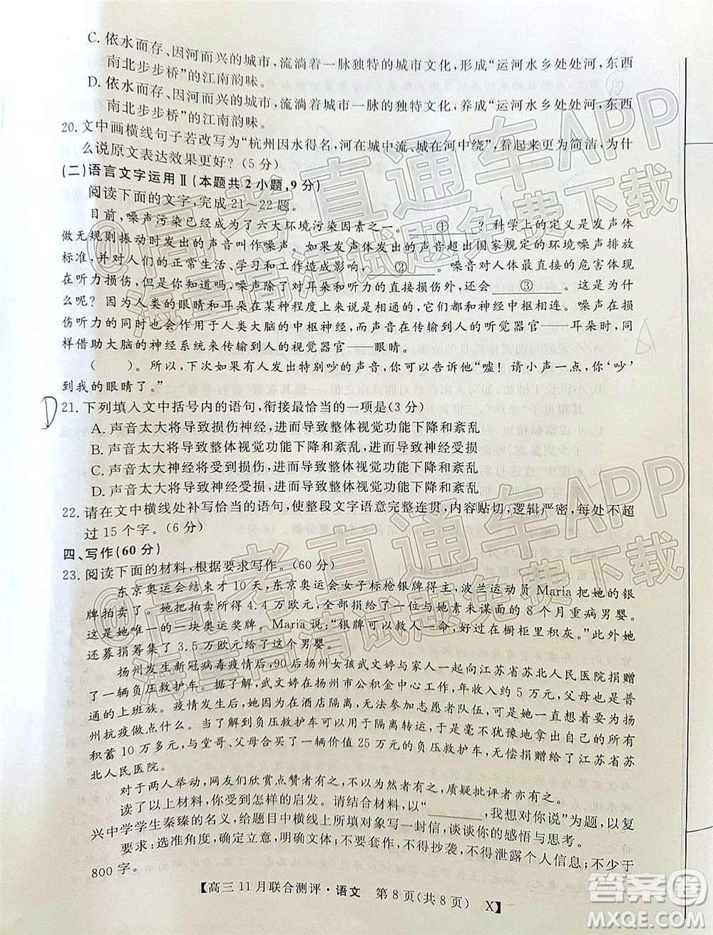 2022屆福建高三11月聯(lián)合測(cè)評(píng)語(yǔ)文試題及答案