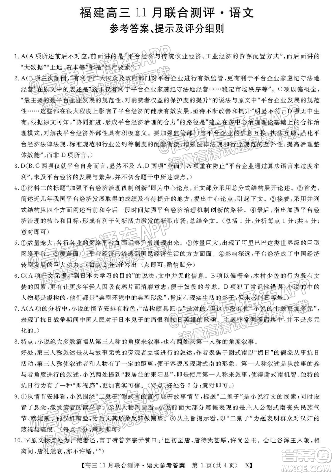 2022屆福建高三11月聯(lián)合測(cè)評(píng)語(yǔ)文試題及答案