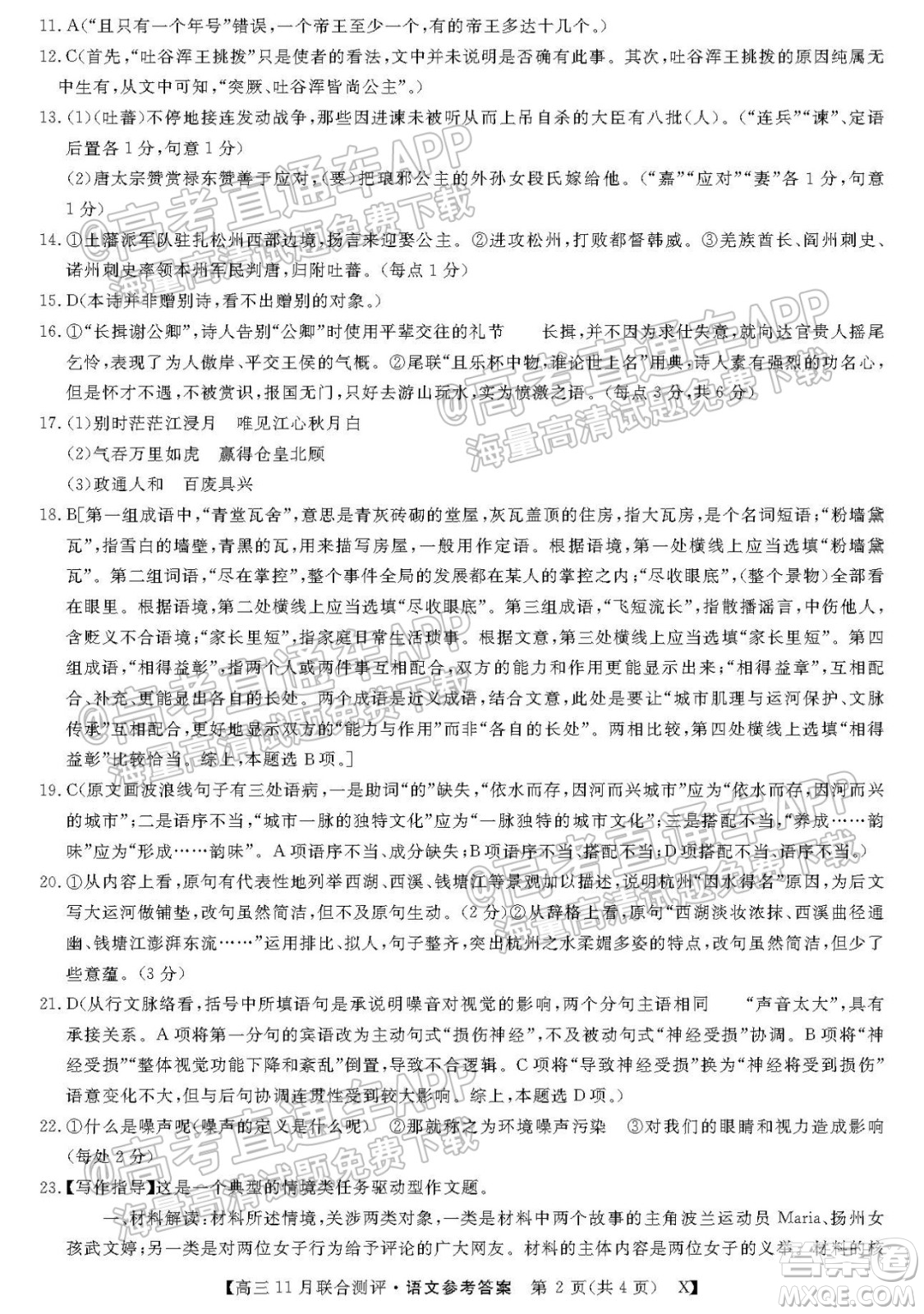2022屆福建高三11月聯(lián)合測(cè)評(píng)語(yǔ)文試題及答案