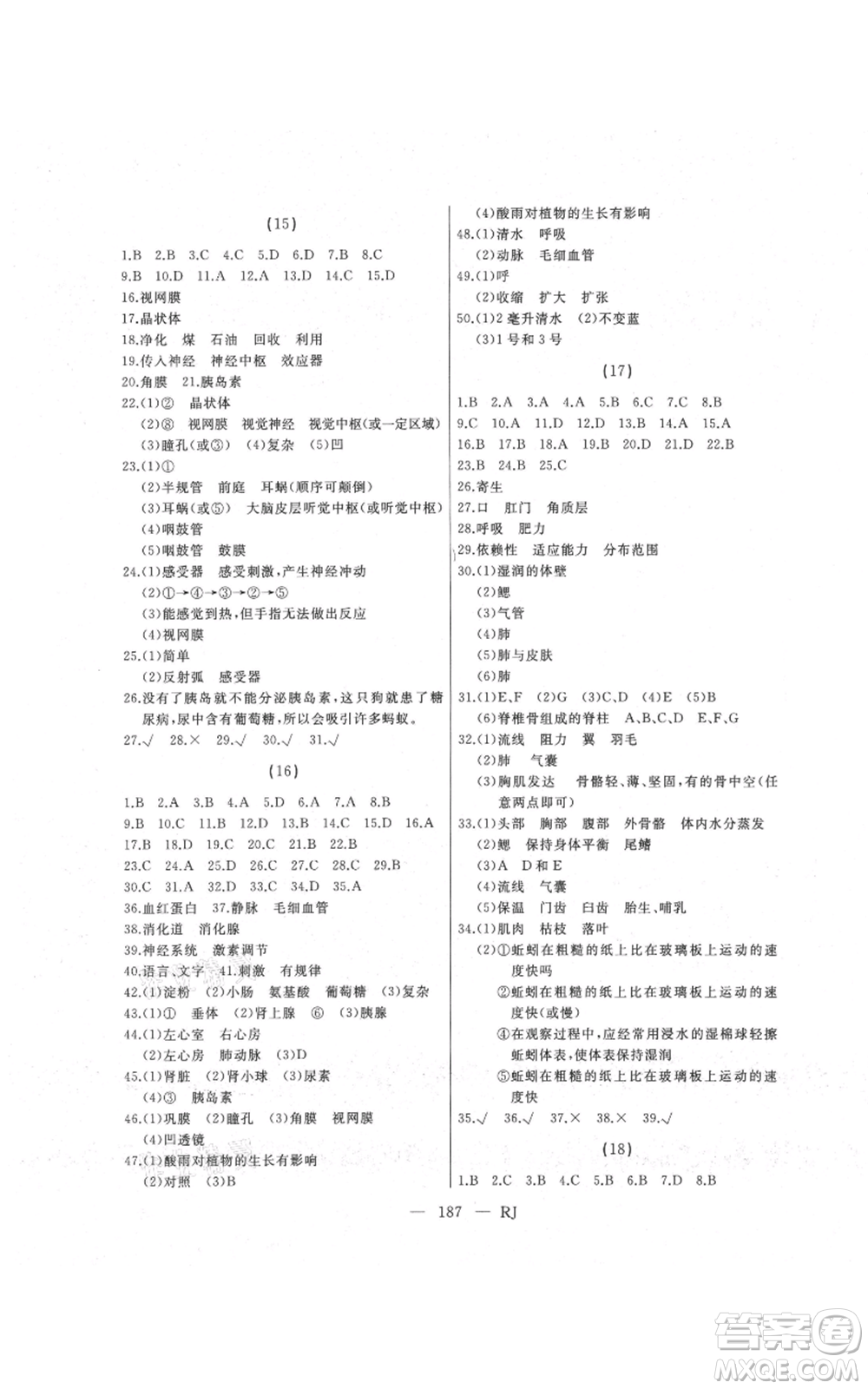 延邊人民出版社2021總復(fù)習(xí)測(cè)試九年級(jí)生物人教版參考答案