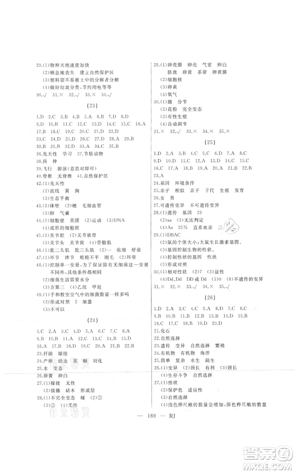 延邊人民出版社2021總復(fù)習(xí)測(cè)試九年級(jí)生物人教版參考答案