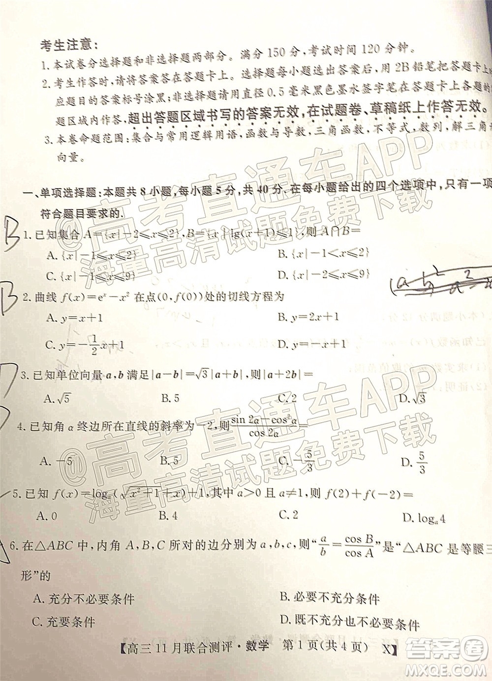 2022屆福建高三11月聯(lián)合測評數(shù)學試題及答案