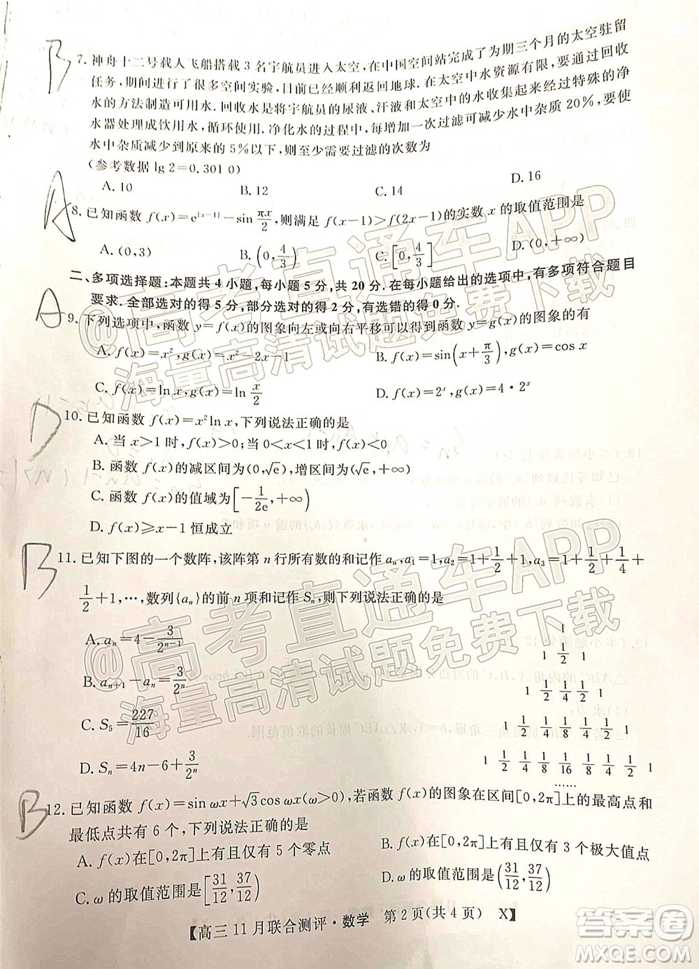2022屆福建高三11月聯(lián)合測評數(shù)學試題及答案